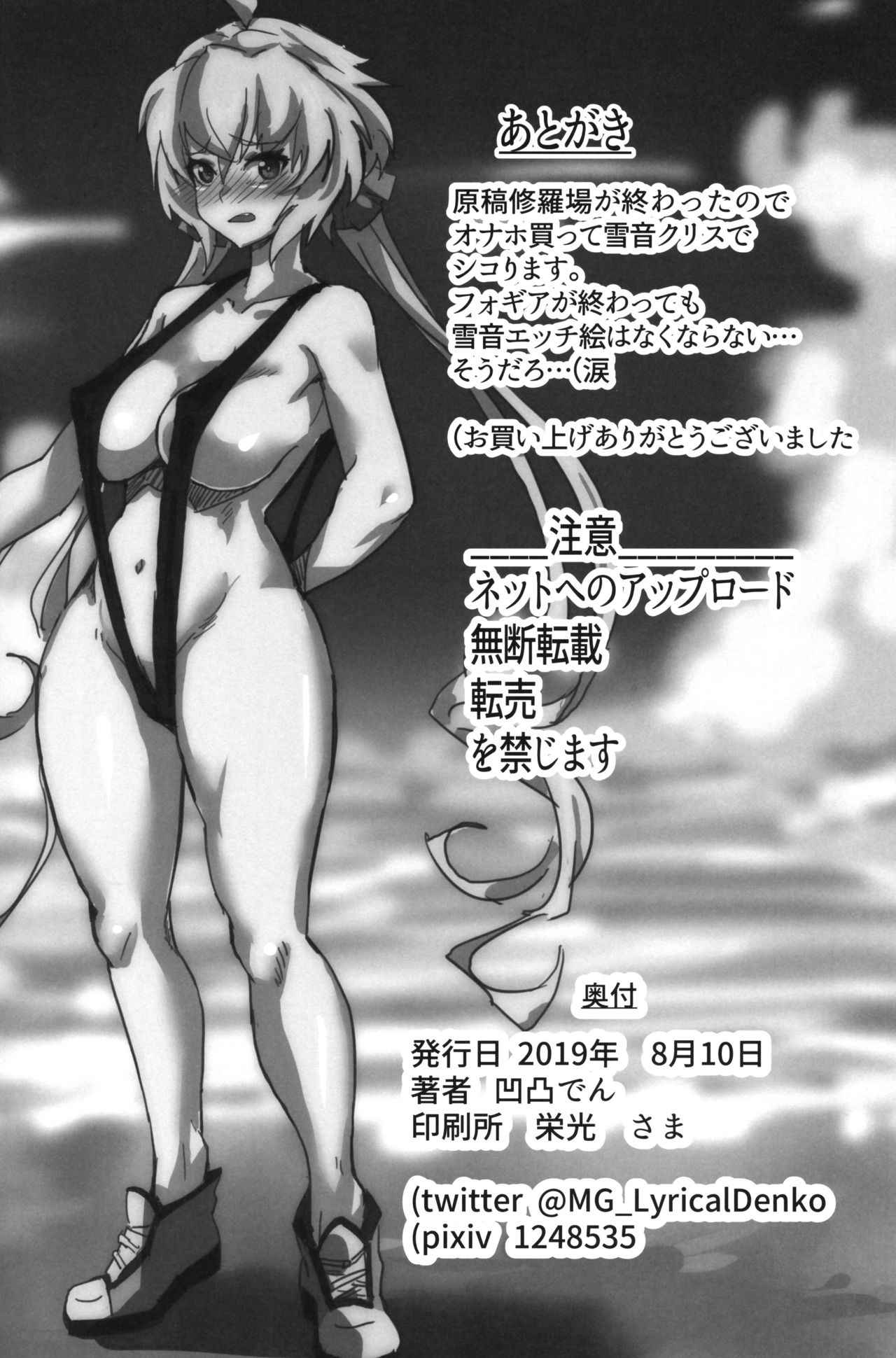 (C96) [でんしこ！ (凹凸でん)] 爆乳浴衣ゆれゆれ温泉卓球メモリア (戦姫絶唱シンフォギア)