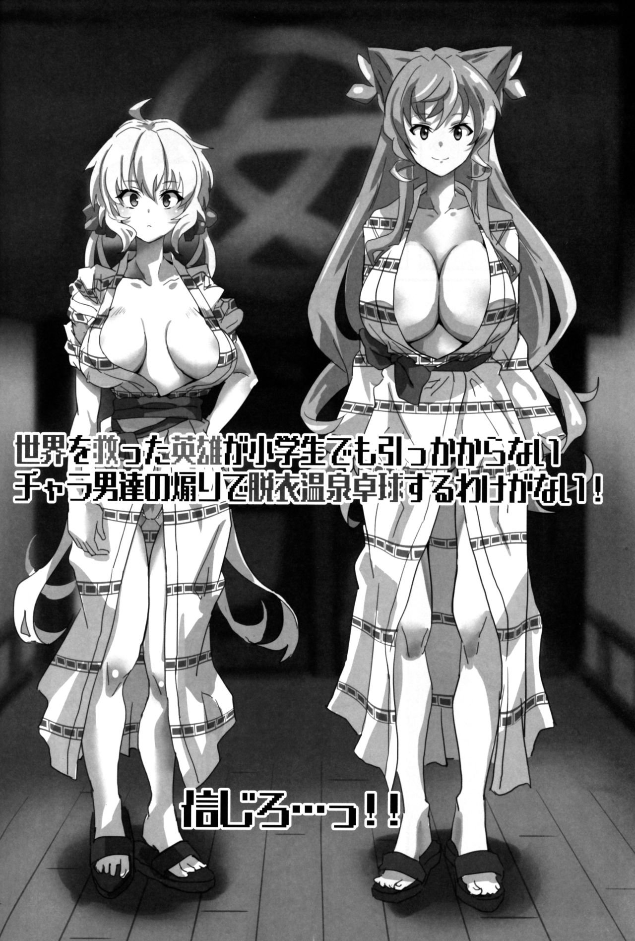 (C96) [でんしこ！ (凹凸でん)] 爆乳浴衣ゆれゆれ温泉卓球メモリア (戦姫絶唱シンフォギア)
