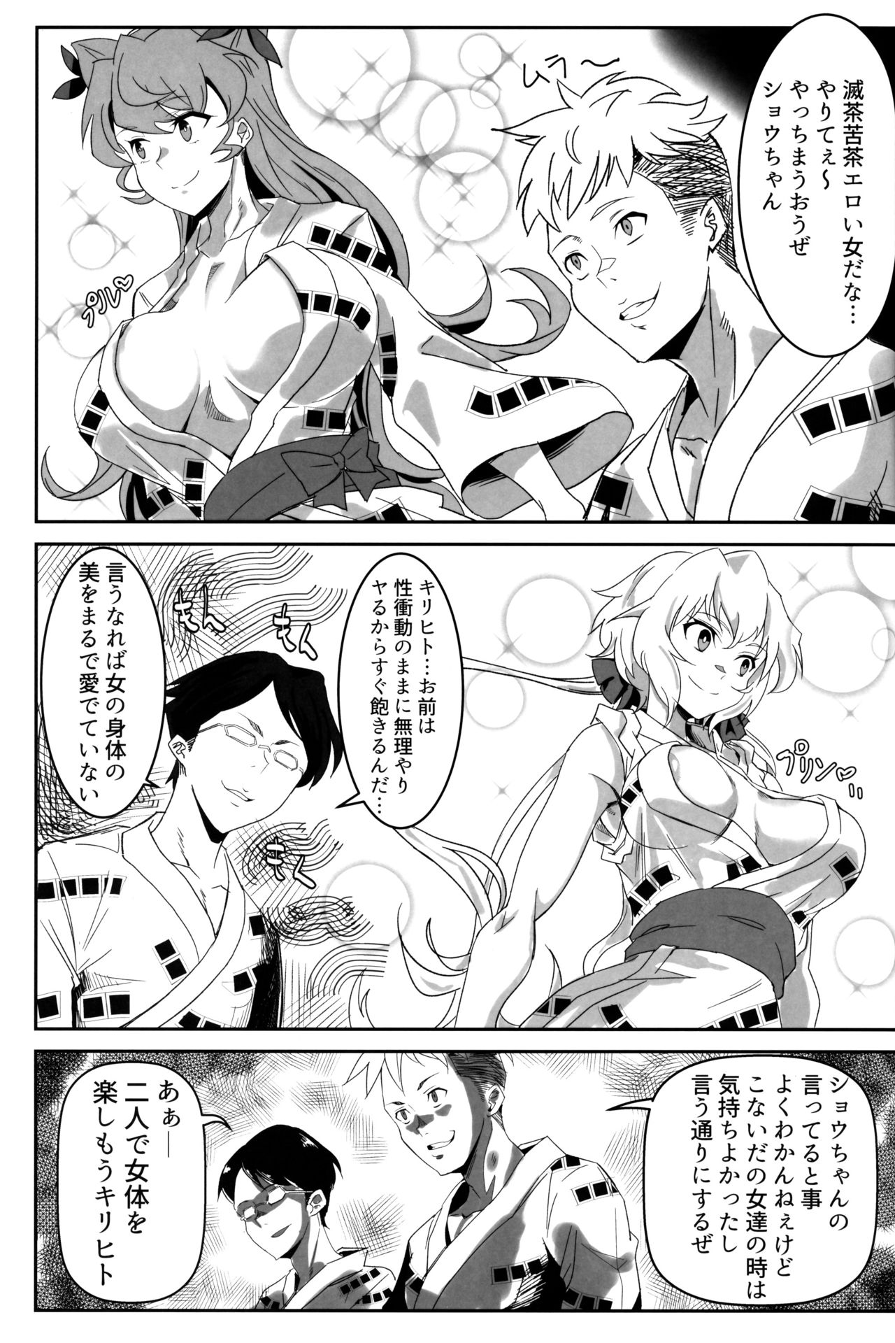 (C96) [でんしこ！ (凹凸でん)] 爆乳浴衣ゆれゆれ温泉卓球メモリア (戦姫絶唱シンフォギア)