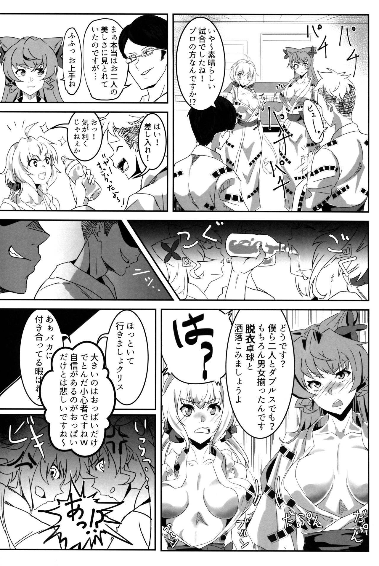 (C96) [でんしこ！ (凹凸でん)] 爆乳浴衣ゆれゆれ温泉卓球メモリア (戦姫絶唱シンフォギア)