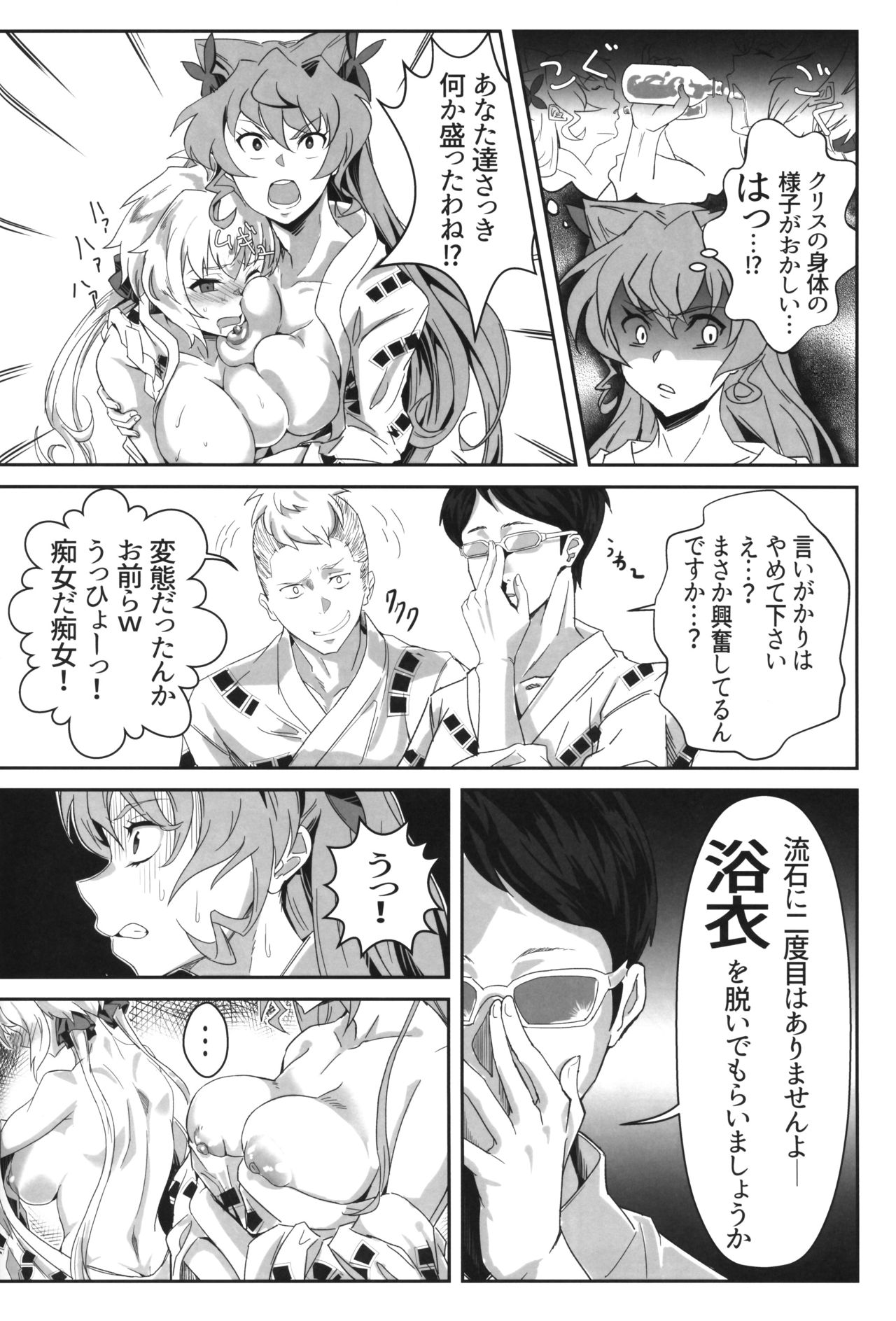 (C96) [でんしこ！ (凹凸でん)] 爆乳浴衣ゆれゆれ温泉卓球メモリア (戦姫絶唱シンフォギア)