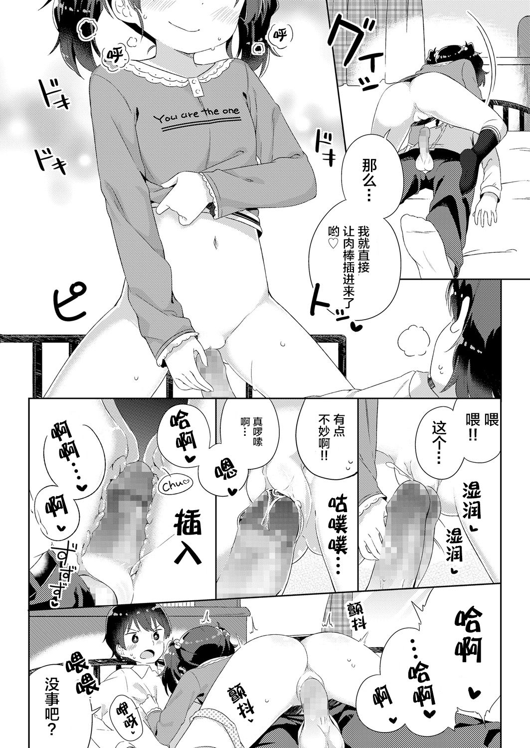 [ぎゅうひもち] 慰めたげるっ♪ (COMIC LO 2018年6月号) [中国翻訳] [DL版]