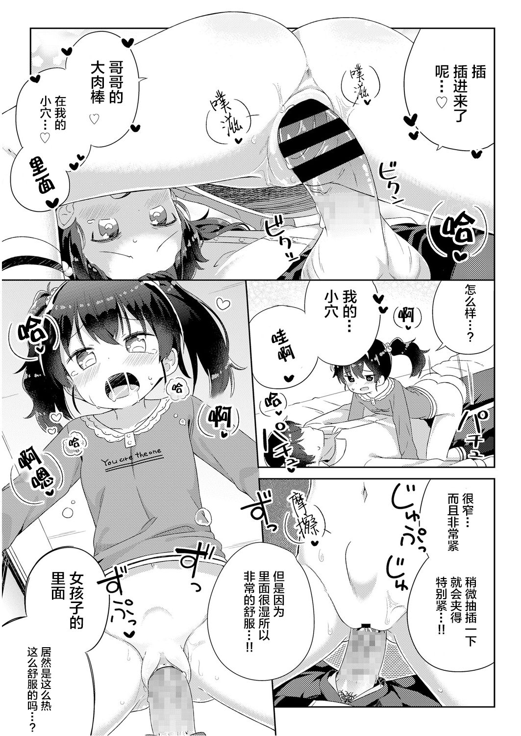 [ぎゅうひもち] 慰めたげるっ♪ (COMIC LO 2018年6月号) [中国翻訳] [DL版]