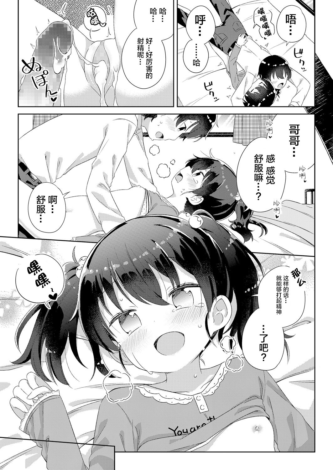 [ぎゅうひもち] 慰めたげるっ♪ (COMIC LO 2018年6月号) [中国翻訳] [DL版]