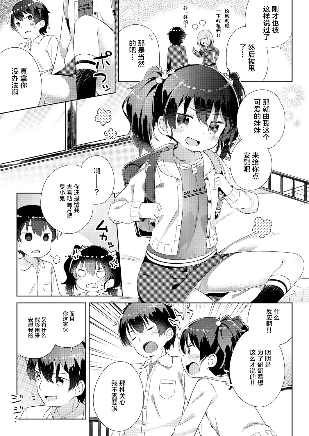 [ぎゅうひもち] 慰めたげるっ♪ (COMIC LO 2018年6月号) [中国翻訳] [DL版]