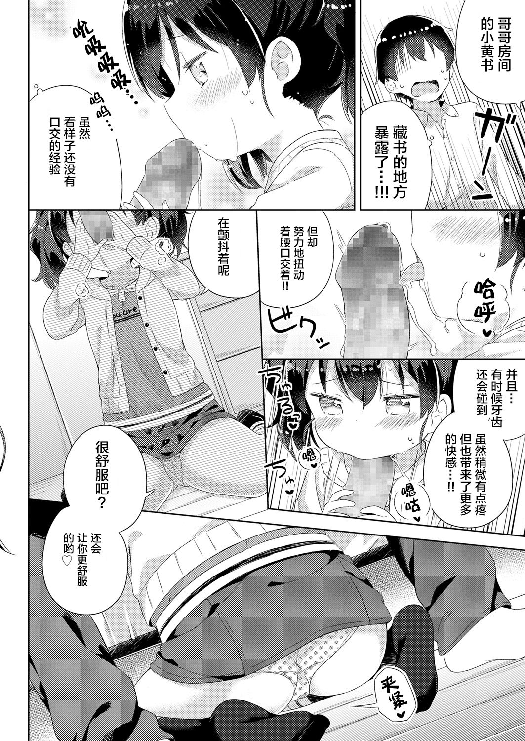 [ぎゅうひもち] 慰めたげるっ♪ (COMIC LO 2018年6月号) [中国翻訳] [DL版]