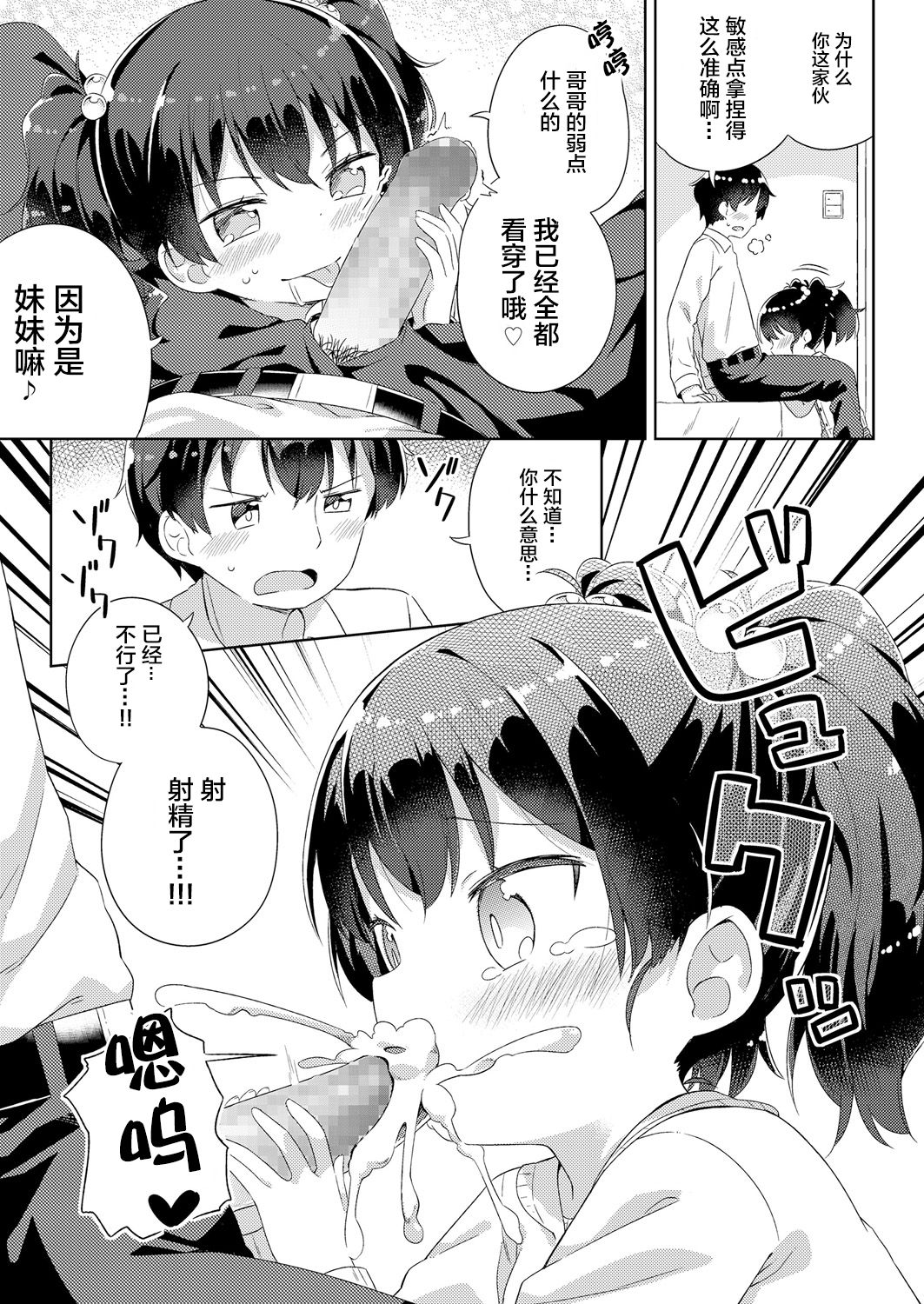 [ぎゅうひもち] 慰めたげるっ♪ (COMIC LO 2018年6月号) [中国翻訳] [DL版]