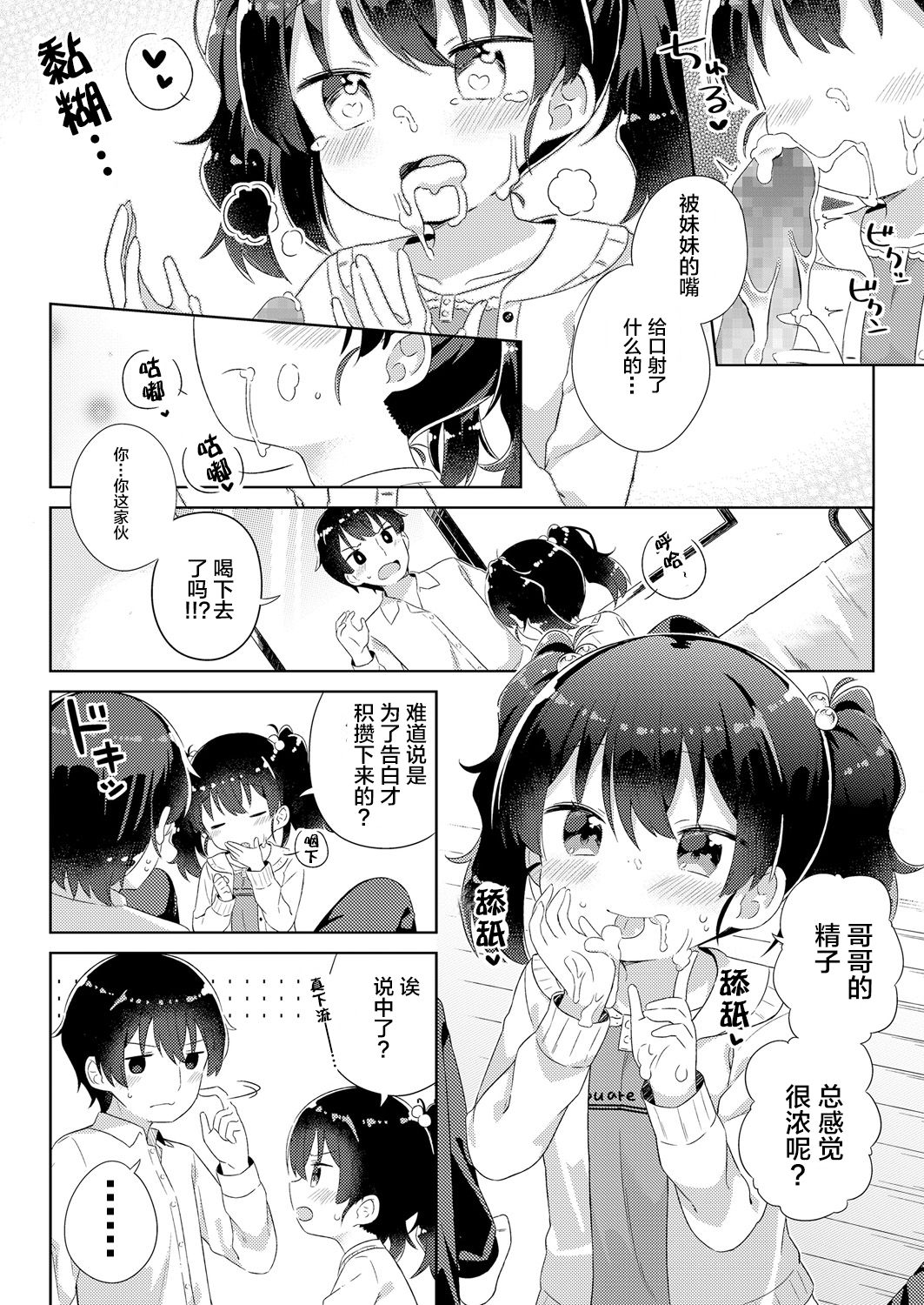 [ぎゅうひもち] 慰めたげるっ♪ (COMIC LO 2018年6月号) [中国翻訳] [DL版]