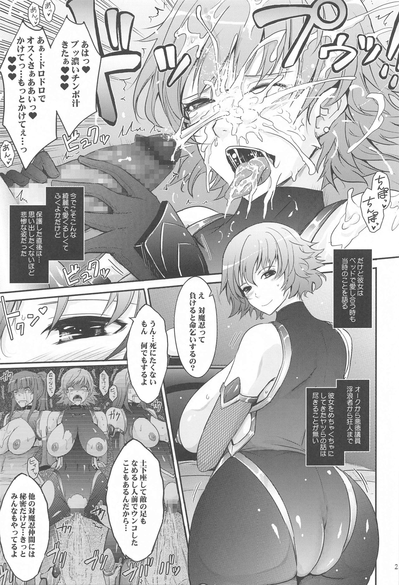 [我流痴帯 (TANA)] 欲と欲 対魔忍シリーズ会場限定本総集編 (対魔忍シリーズ)