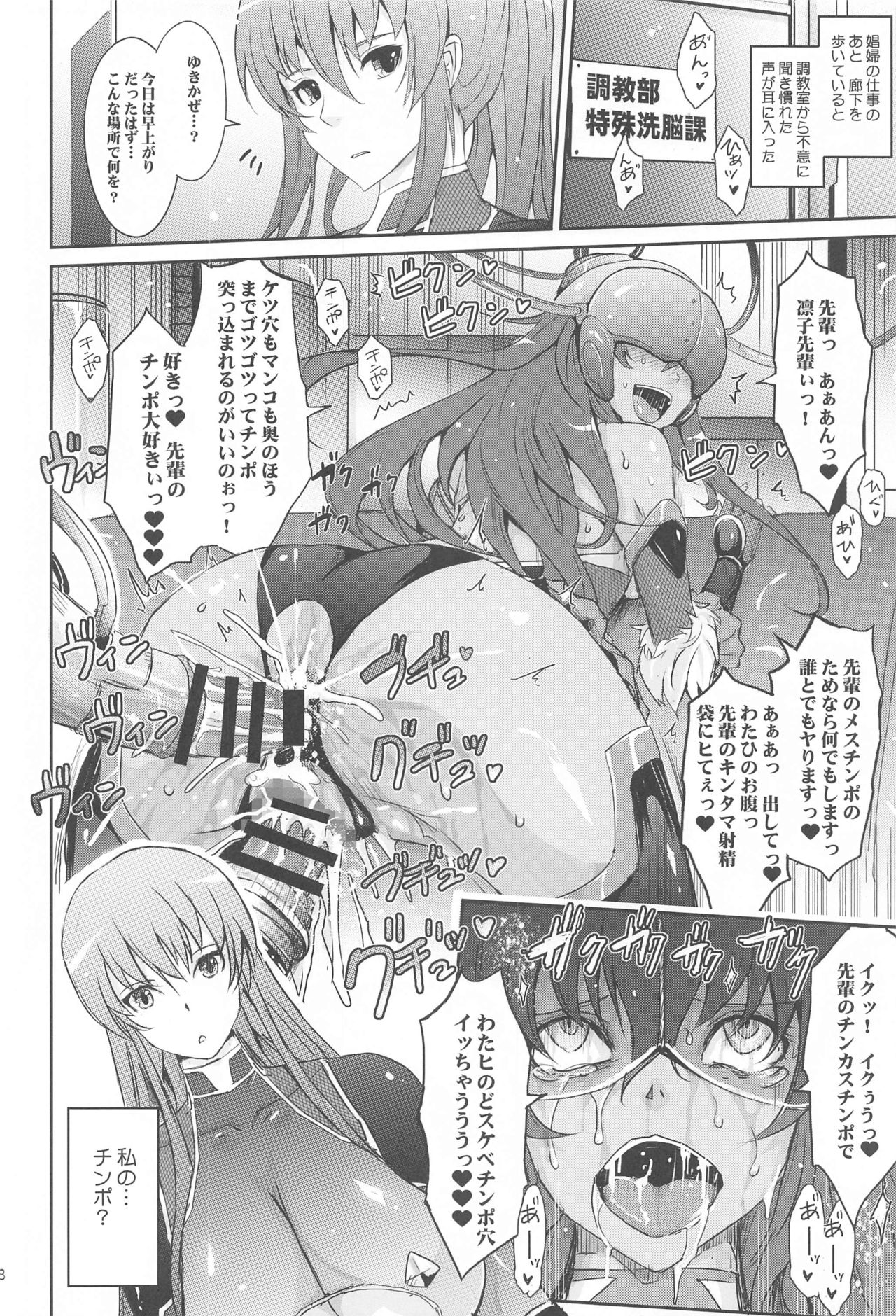 [我流痴帯 (TANA)] 欲と欲 対魔忍シリーズ会場限定本総集編 (対魔忍シリーズ)