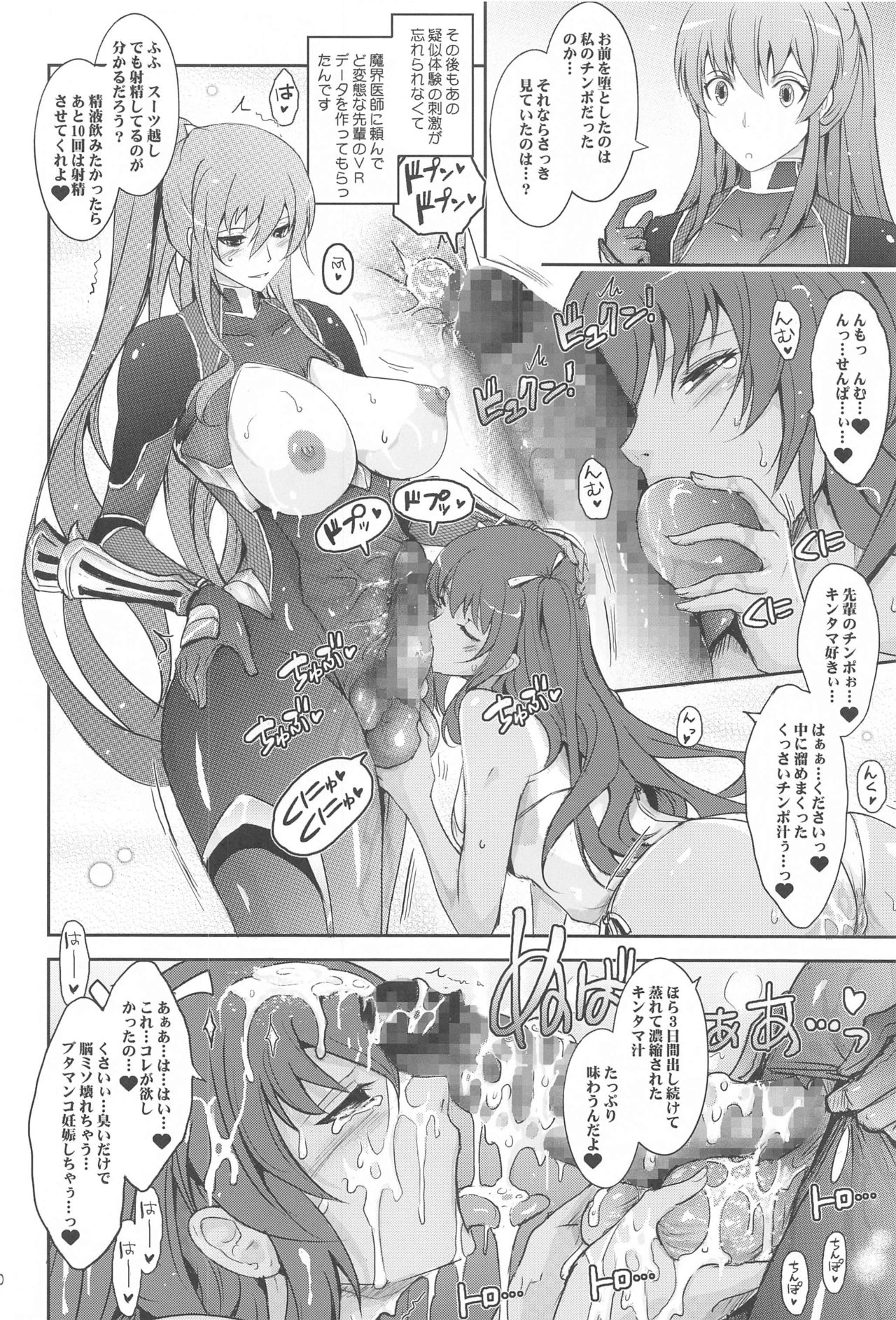 [我流痴帯 (TANA)] 欲と欲 対魔忍シリーズ会場限定本総集編 (対魔忍シリーズ)