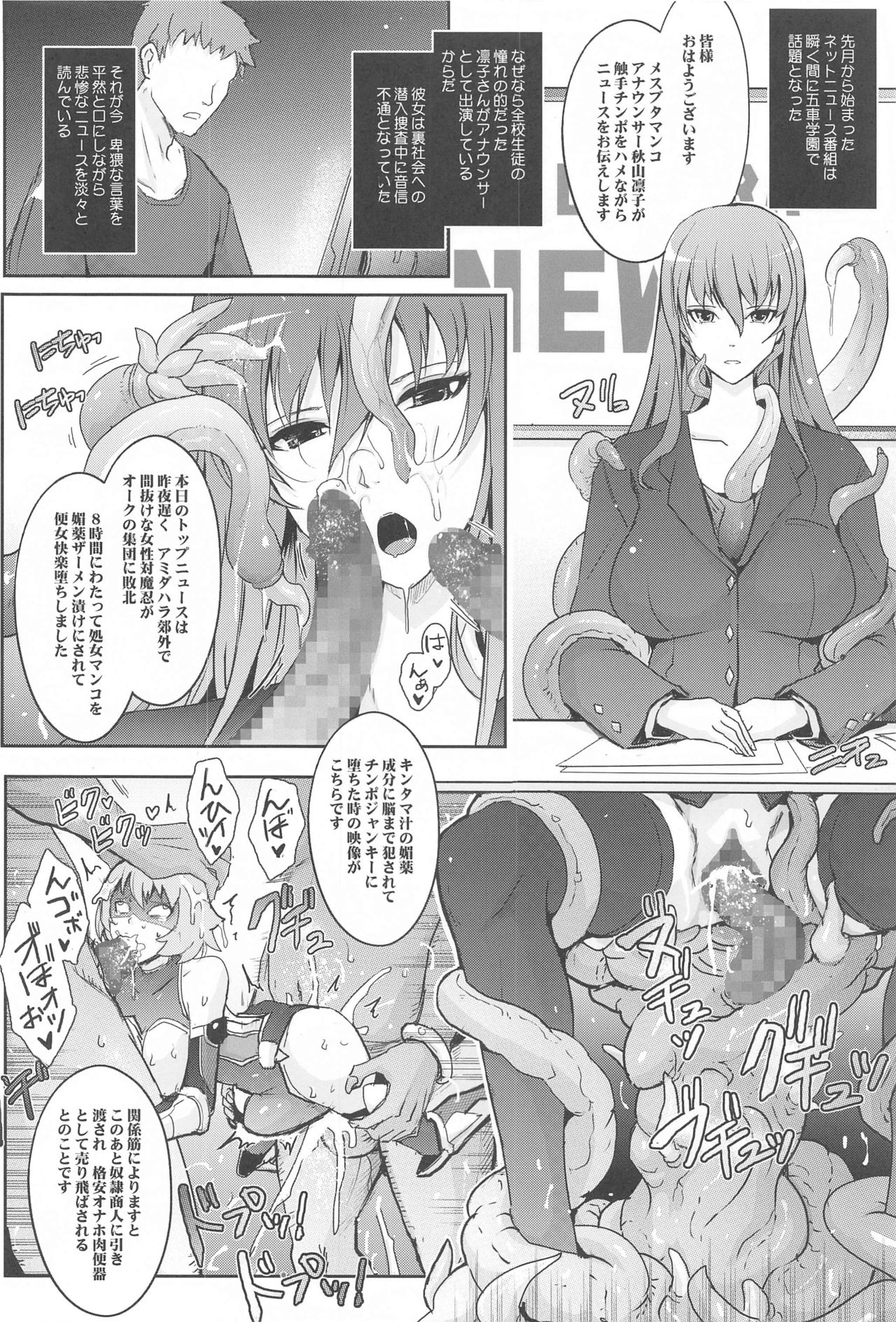 [我流痴帯 (TANA)] 欲と欲 対魔忍シリーズ会場限定本総集編 (対魔忍シリーズ)