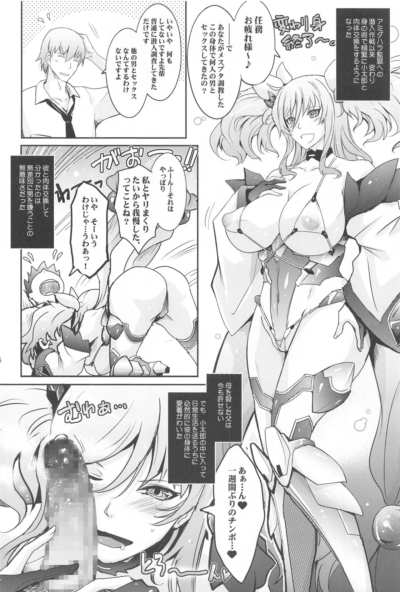 [我流痴帯 (TANA)] 欲と欲 対魔忍シリーズ会場限定本総集編 (対魔忍シリーズ)