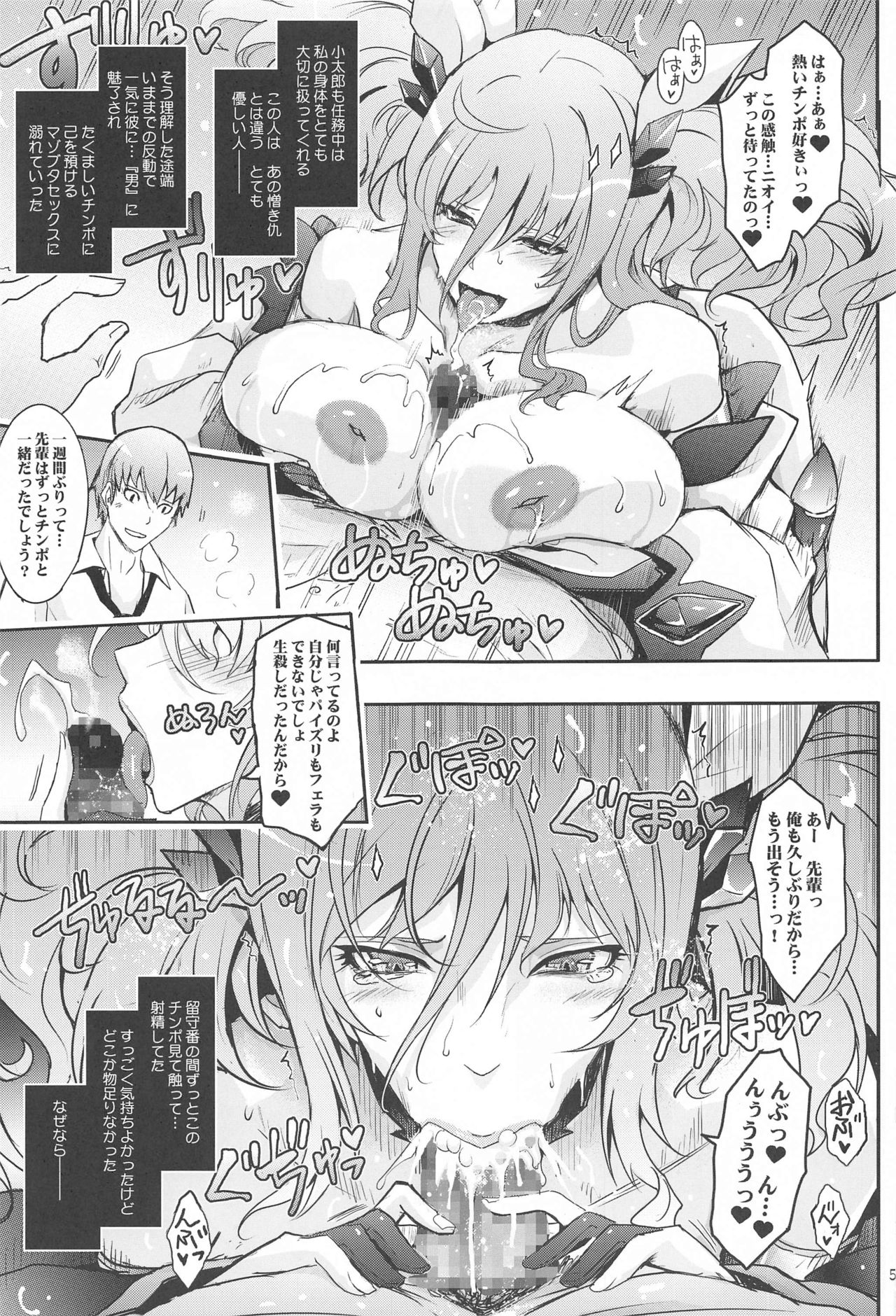 [我流痴帯 (TANA)] 欲と欲 対魔忍シリーズ会場限定本総集編 (対魔忍シリーズ)