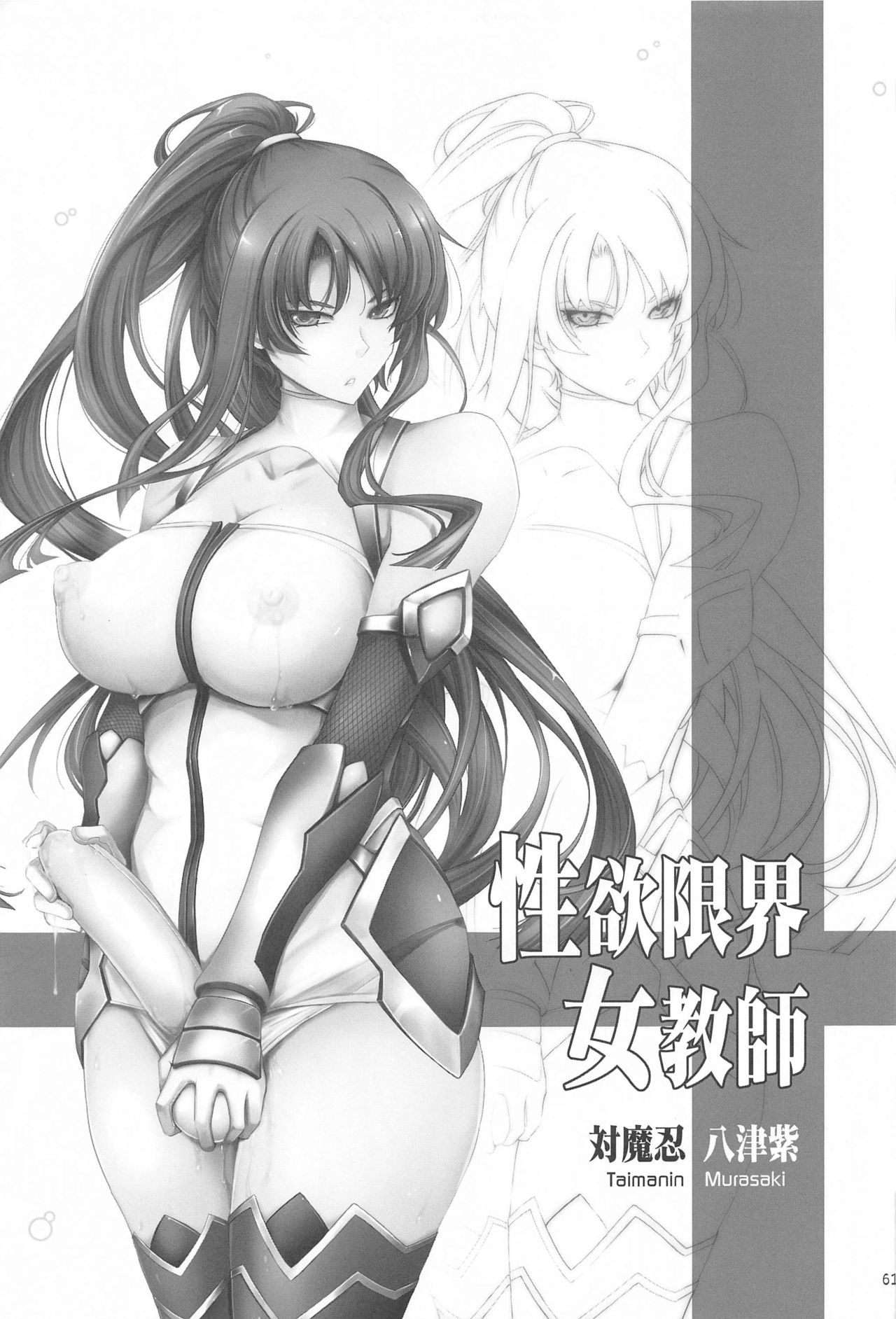 [我流痴帯 (TANA)] 欲と欲 対魔忍シリーズ会場限定本総集編 (対魔忍シリーズ)