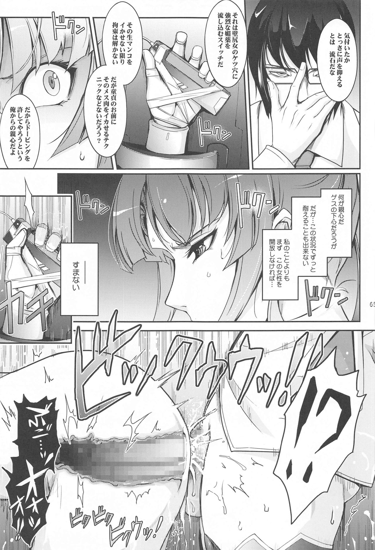 [我流痴帯 (TANA)] 欲と欲 対魔忍シリーズ会場限定本総集編 (対魔忍シリーズ)