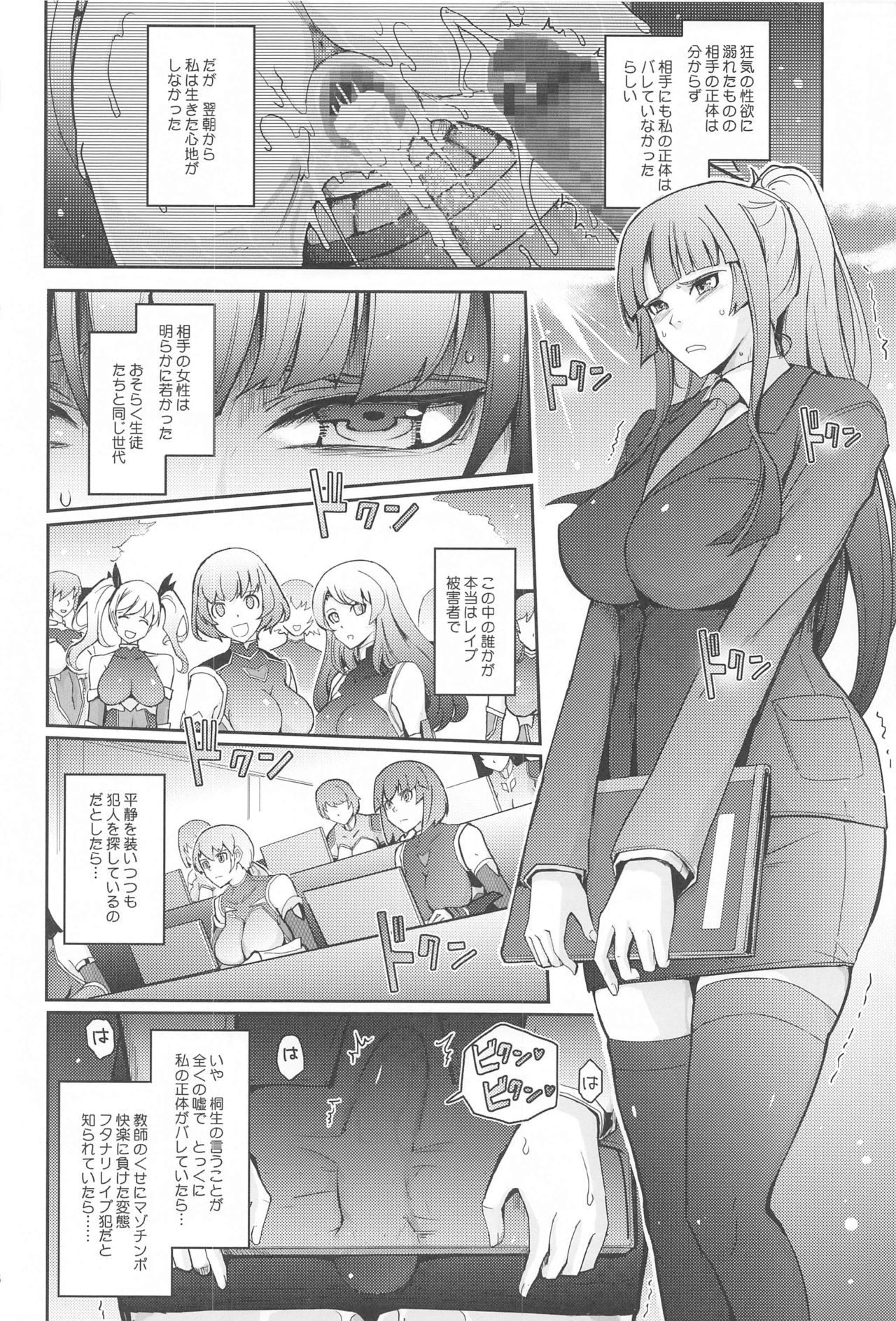 [我流痴帯 (TANA)] 欲と欲 対魔忍シリーズ会場限定本総集編 (対魔忍シリーズ)