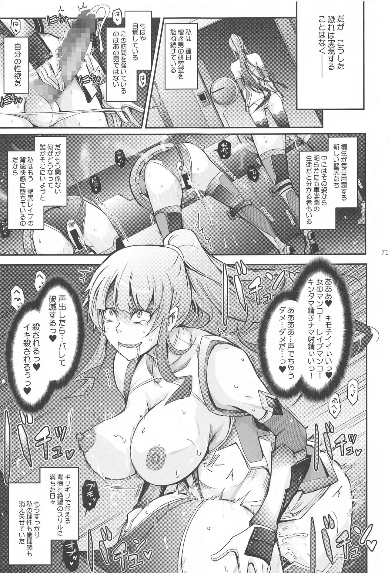 [我流痴帯 (TANA)] 欲と欲 対魔忍シリーズ会場限定本総集編 (対魔忍シリーズ)