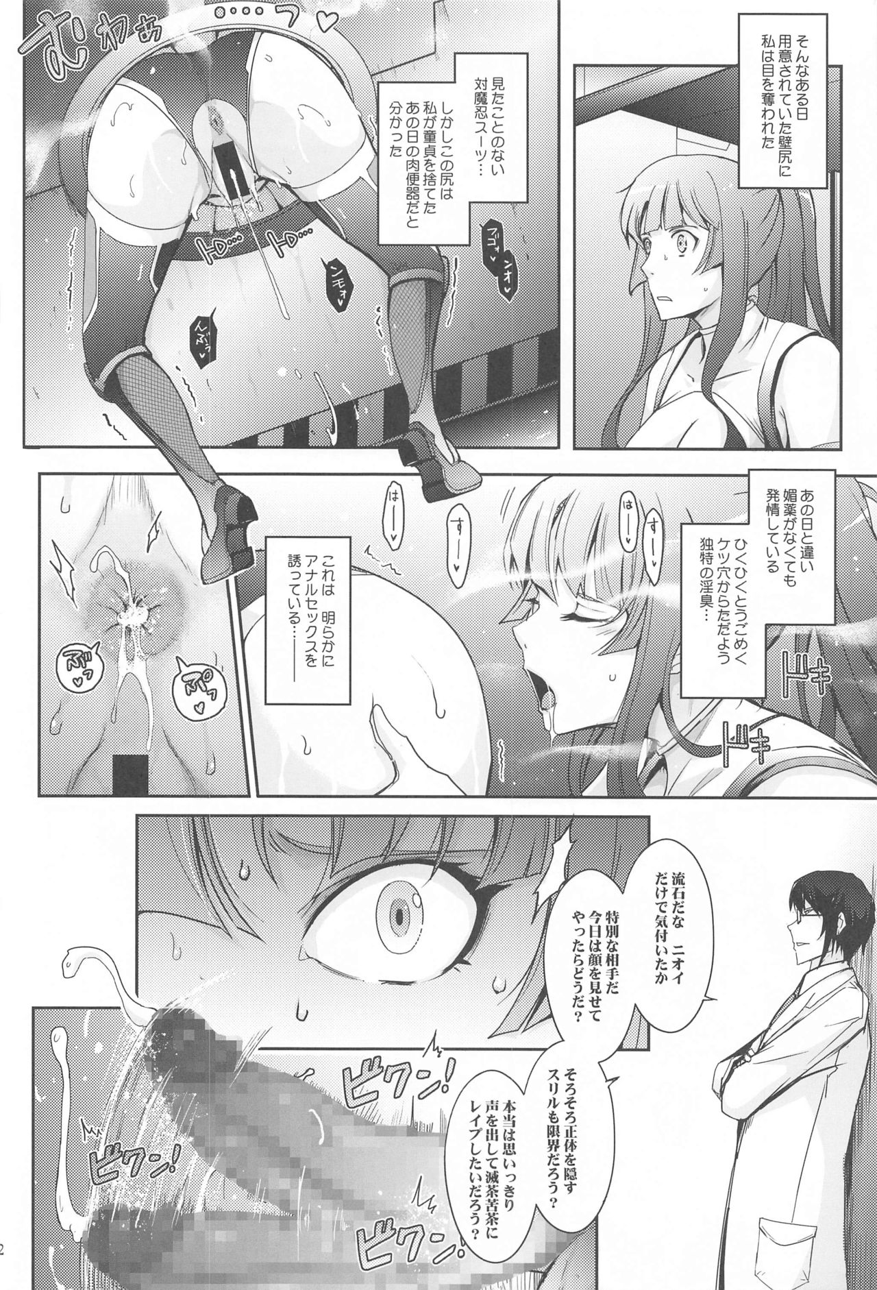 [我流痴帯 (TANA)] 欲と欲 対魔忍シリーズ会場限定本総集編 (対魔忍シリーズ)