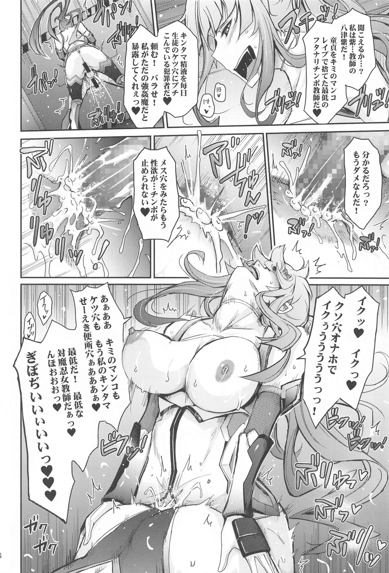 [我流痴帯 (TANA)] 欲と欲 対魔忍シリーズ会場限定本総集編 (対魔忍シリーズ)