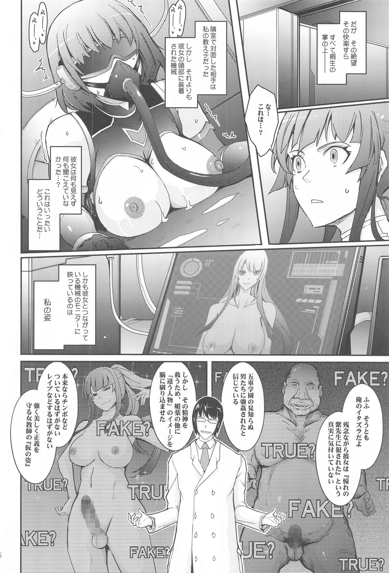 [我流痴帯 (TANA)] 欲と欲 対魔忍シリーズ会場限定本総集編 (対魔忍シリーズ)