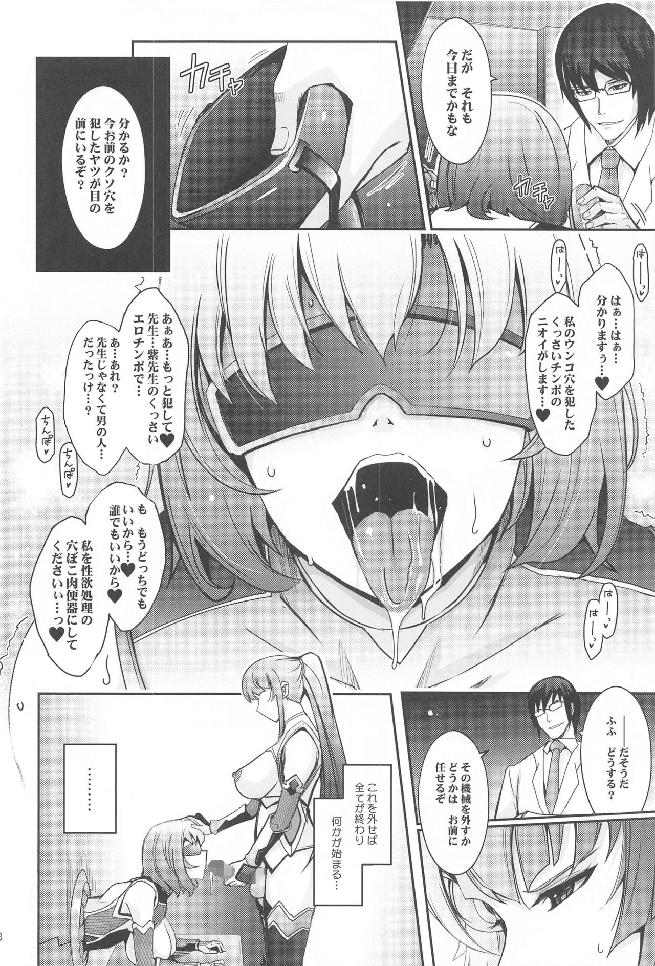 [我流痴帯 (TANA)] 欲と欲 対魔忍シリーズ会場限定本総集編 (対魔忍シリーズ)
