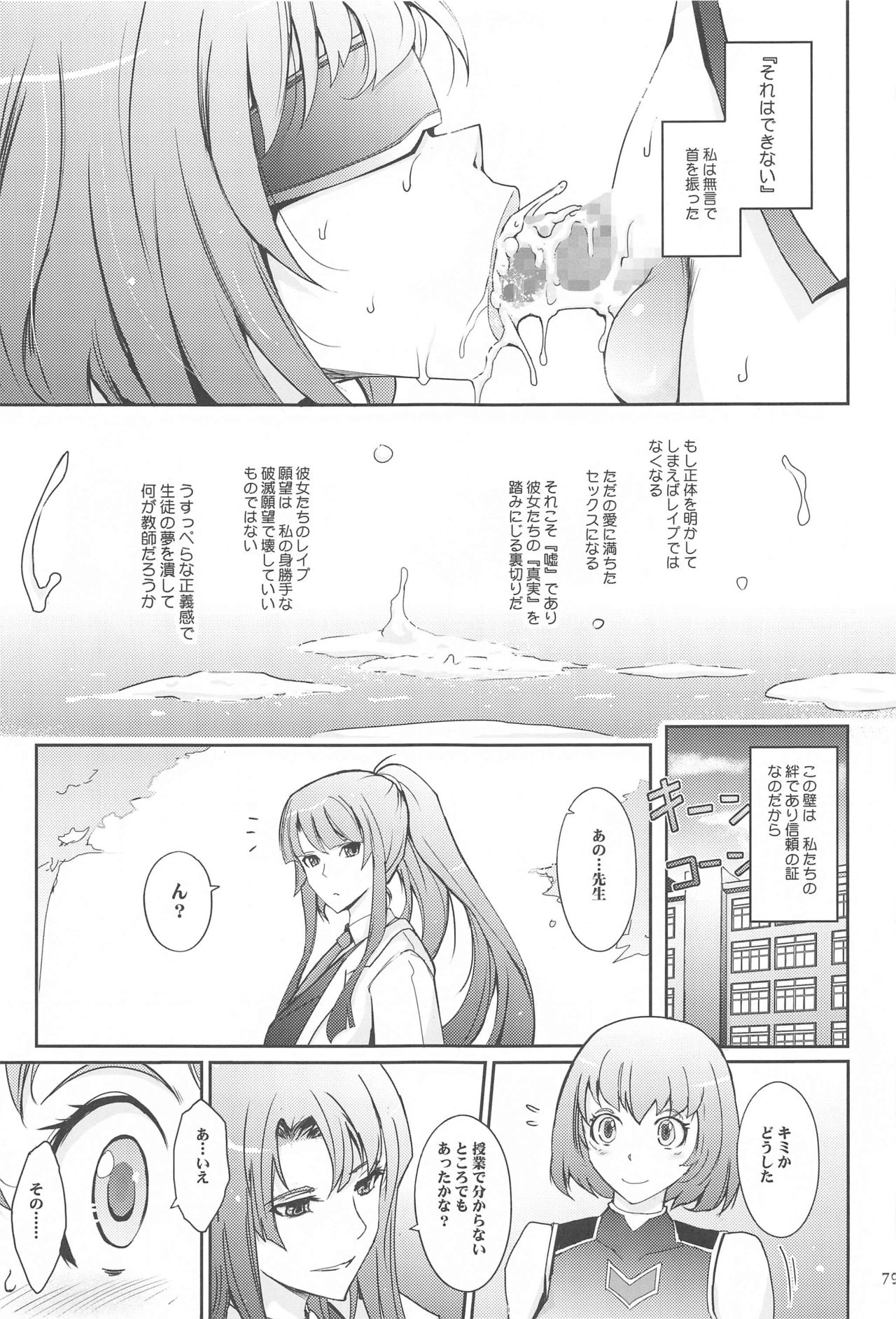 [我流痴帯 (TANA)] 欲と欲 対魔忍シリーズ会場限定本総集編 (対魔忍シリーズ)