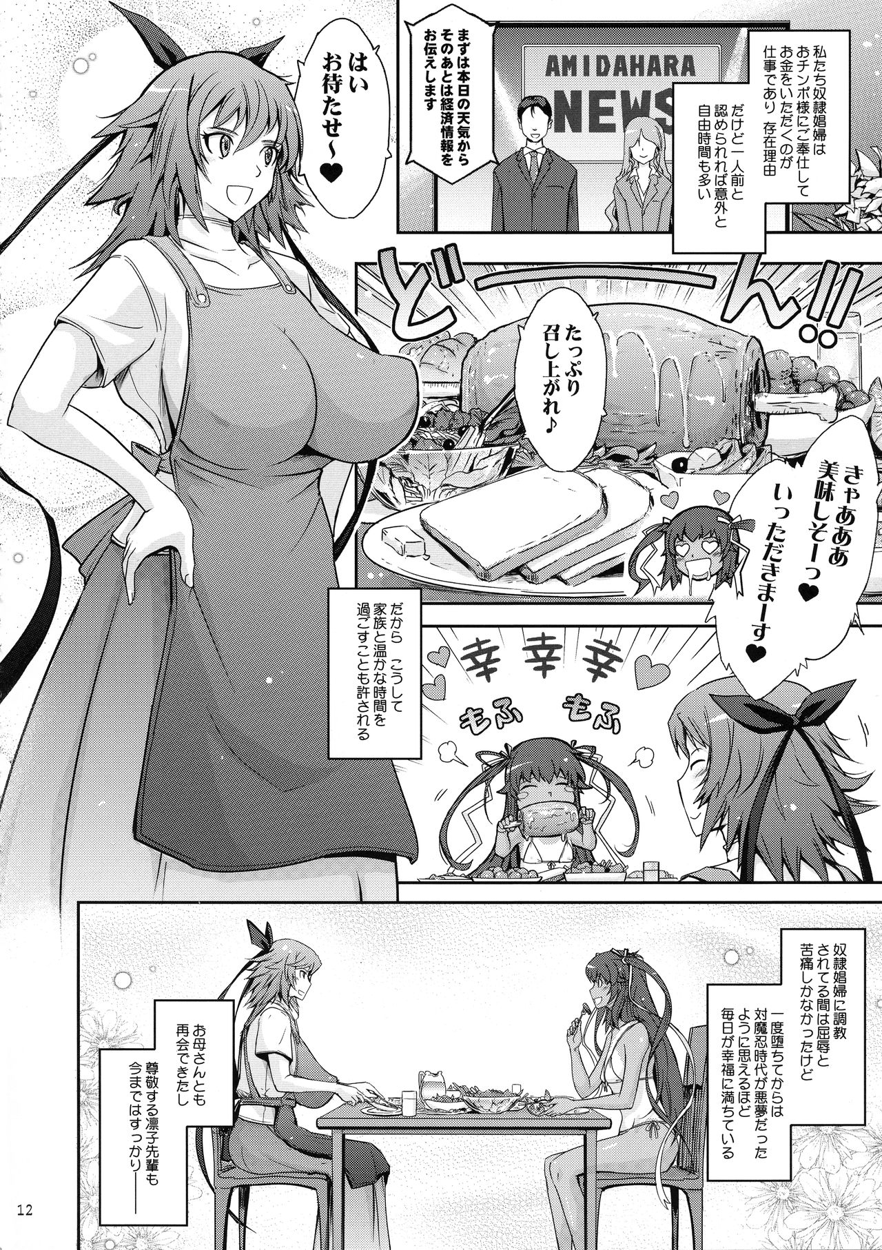 (C96) [我流痴帯 (TANA)] TENTACLES 隷装対魔忍ユキカゼの恍惚 (対魔忍ユキカゼ)