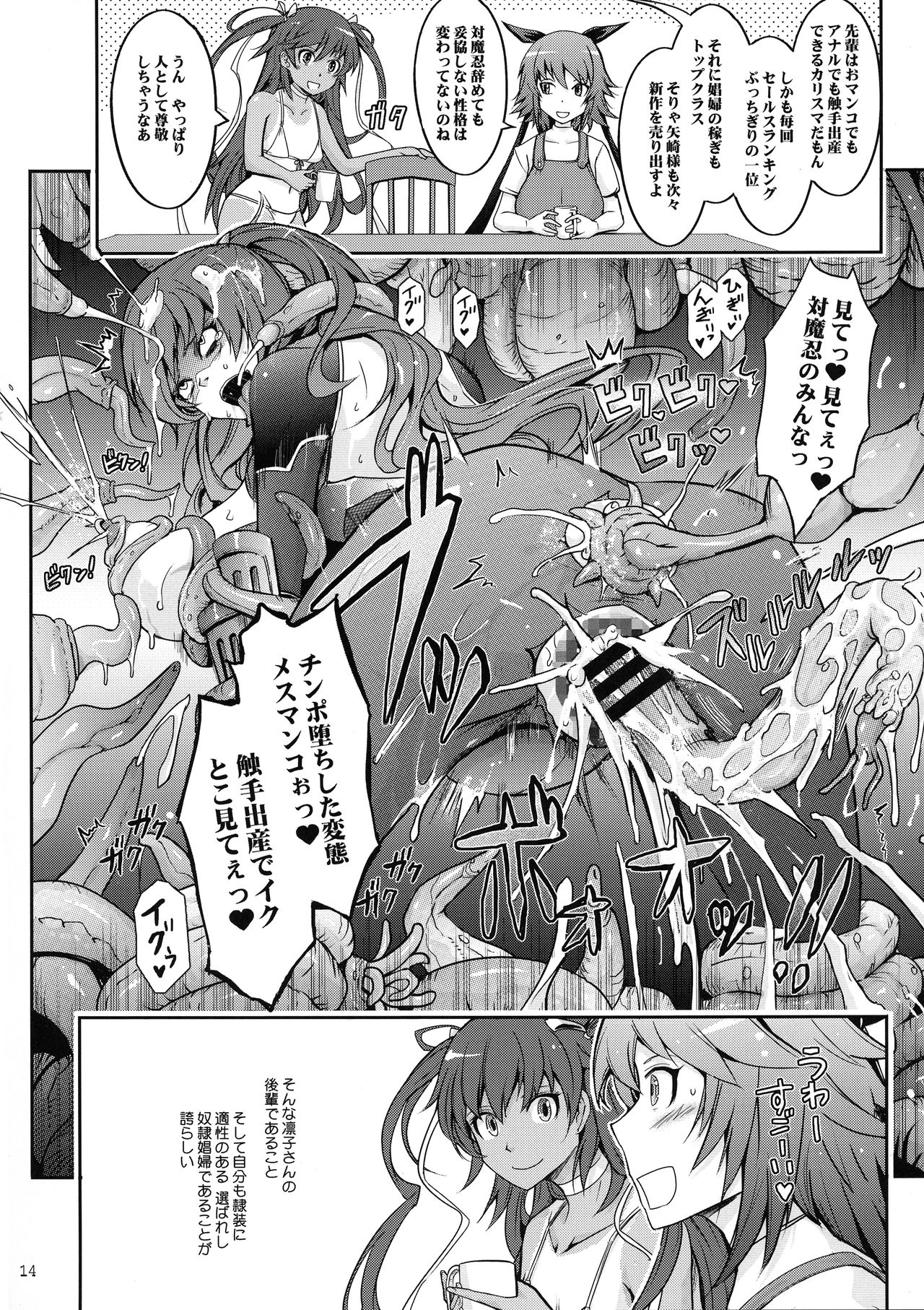 (C96) [我流痴帯 (TANA)] TENTACLES 隷装対魔忍ユキカゼの恍惚 (対魔忍ユキカゼ)