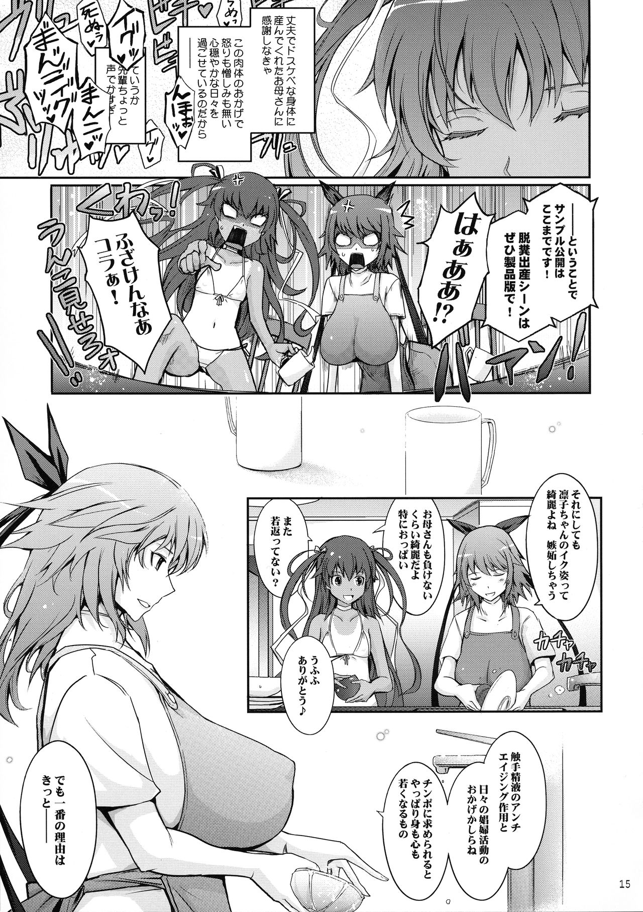 (C96) [我流痴帯 (TANA)] TENTACLES 隷装対魔忍ユキカゼの恍惚 (対魔忍ユキカゼ)