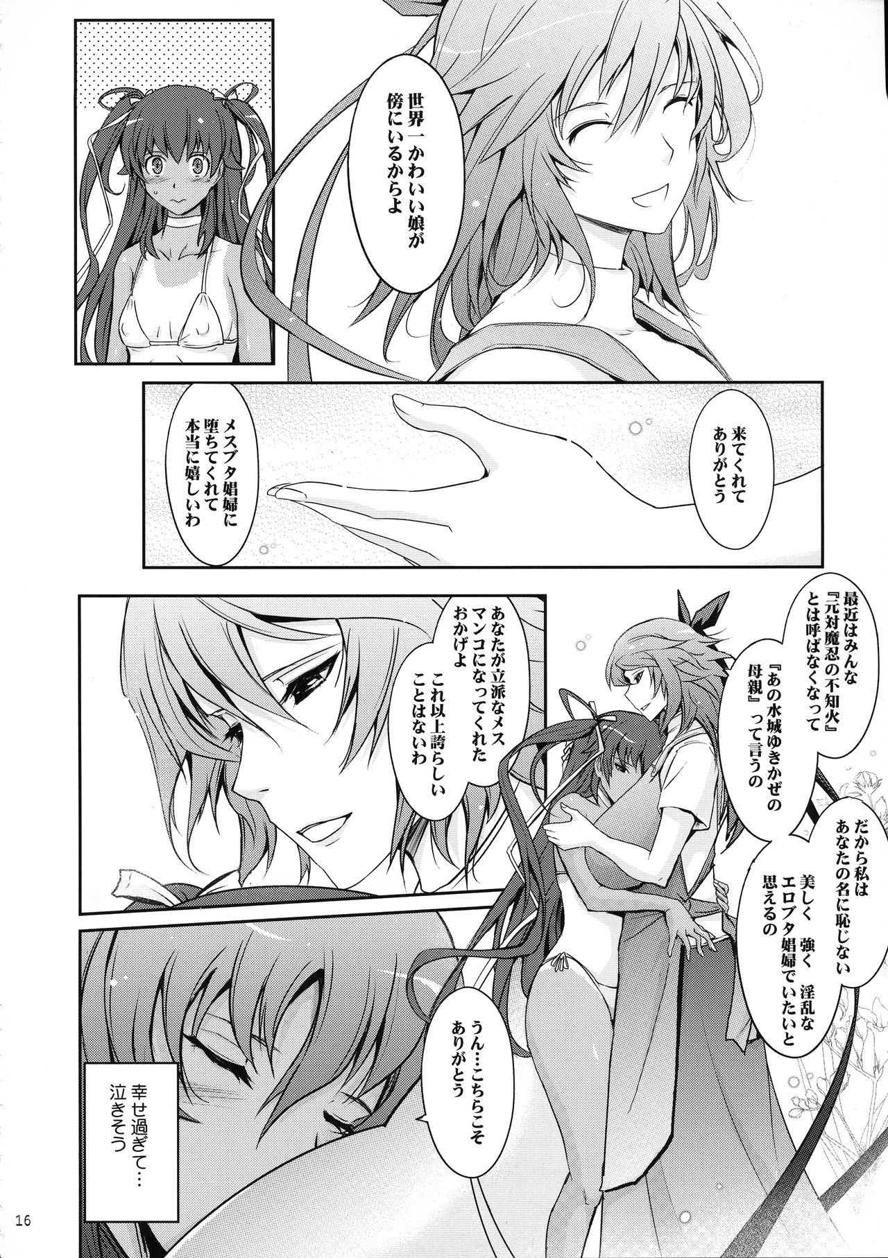 (C96) [我流痴帯 (TANA)] TENTACLES 隷装対魔忍ユキカゼの恍惚 (対魔忍ユキカゼ)