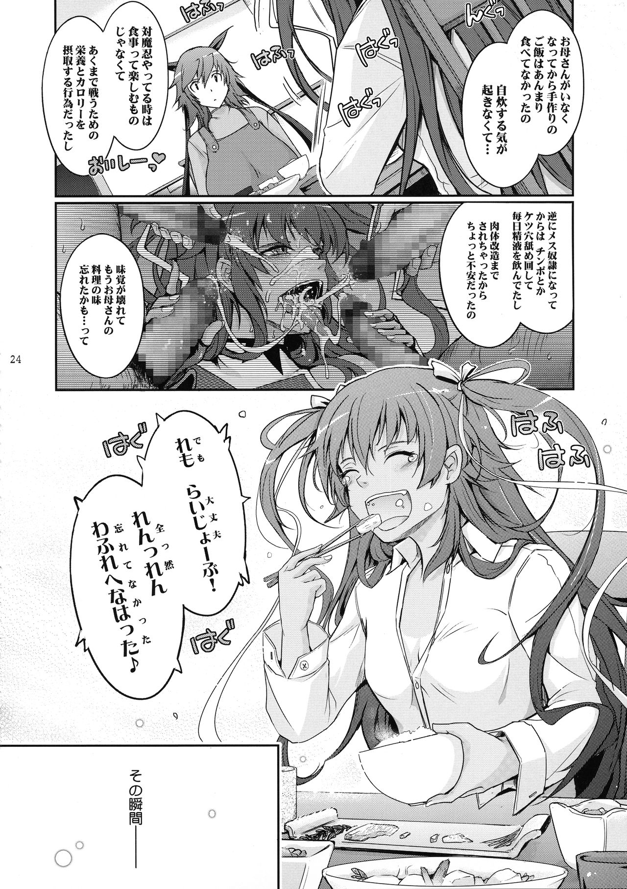(C96) [我流痴帯 (TANA)] TENTACLES 隷装対魔忍ユキカゼの恍惚 (対魔忍ユキカゼ)