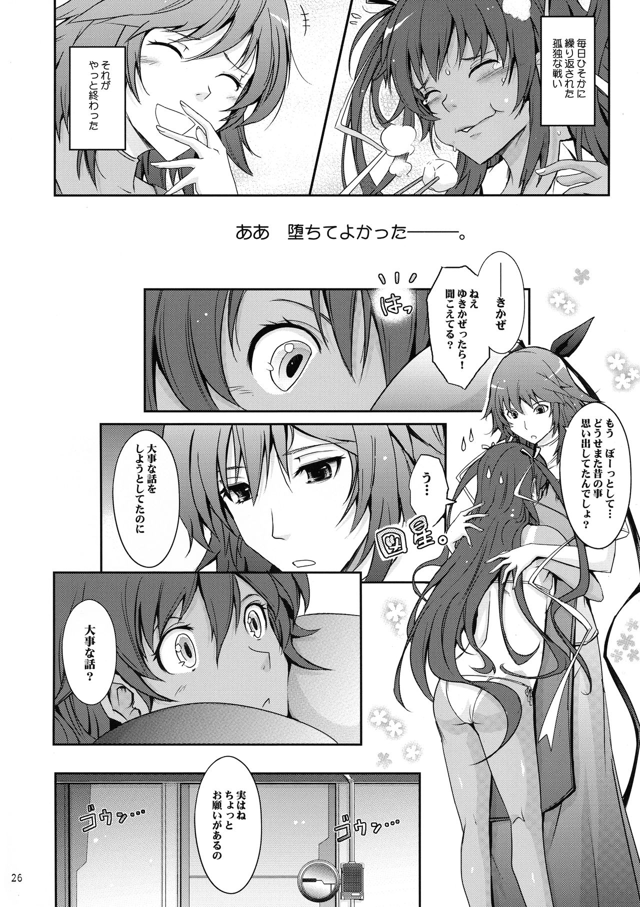 (C96) [我流痴帯 (TANA)] TENTACLES 隷装対魔忍ユキカゼの恍惚 (対魔忍ユキカゼ)
