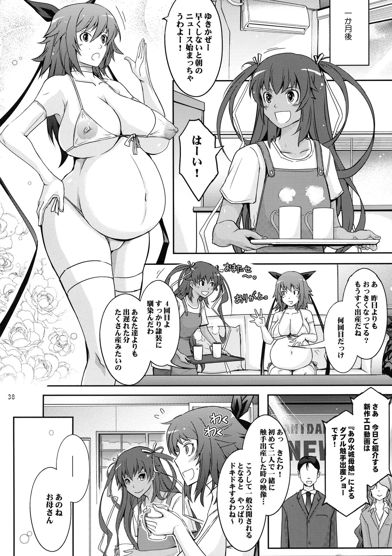 (C96) [我流痴帯 (TANA)] TENTACLES 隷装対魔忍ユキカゼの恍惚 (対魔忍ユキカゼ)