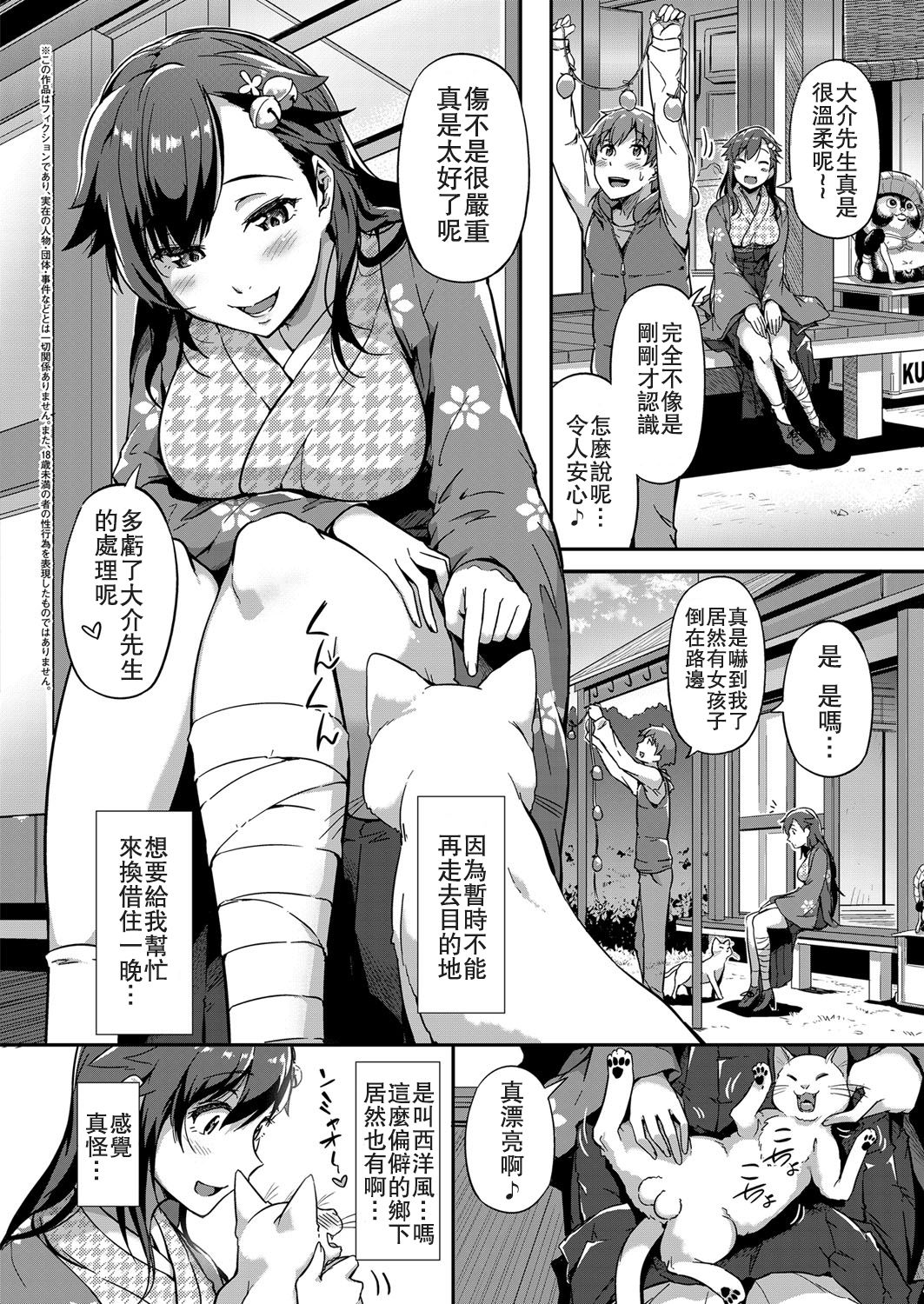 [常磐緑] 春を招く鈴 (コミック エグゼ 13) [中国翻訳] [DL版]
