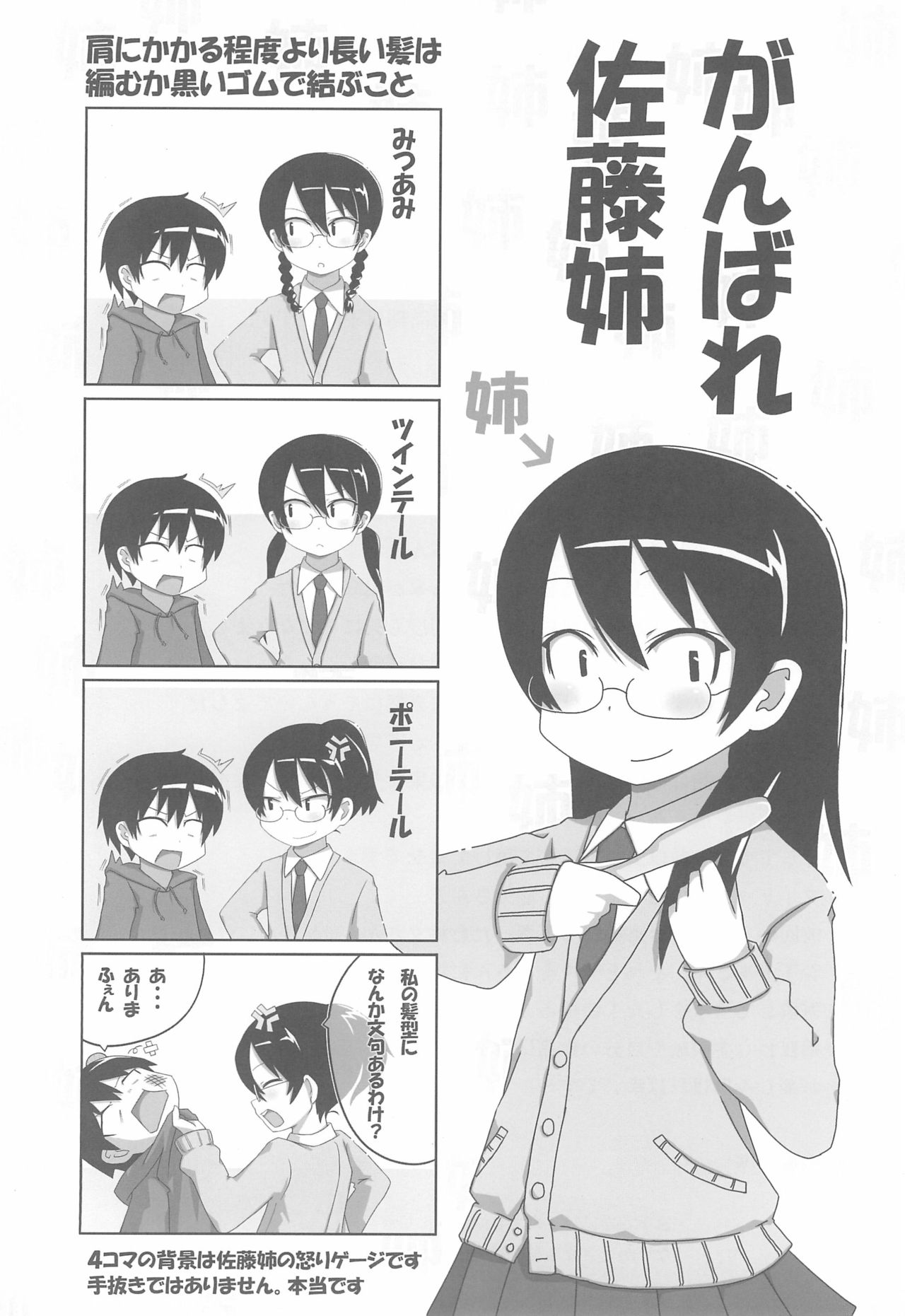 (C77) [サークルやらないか (よろず)] みつどもえもーしょん! (みつどもえ)