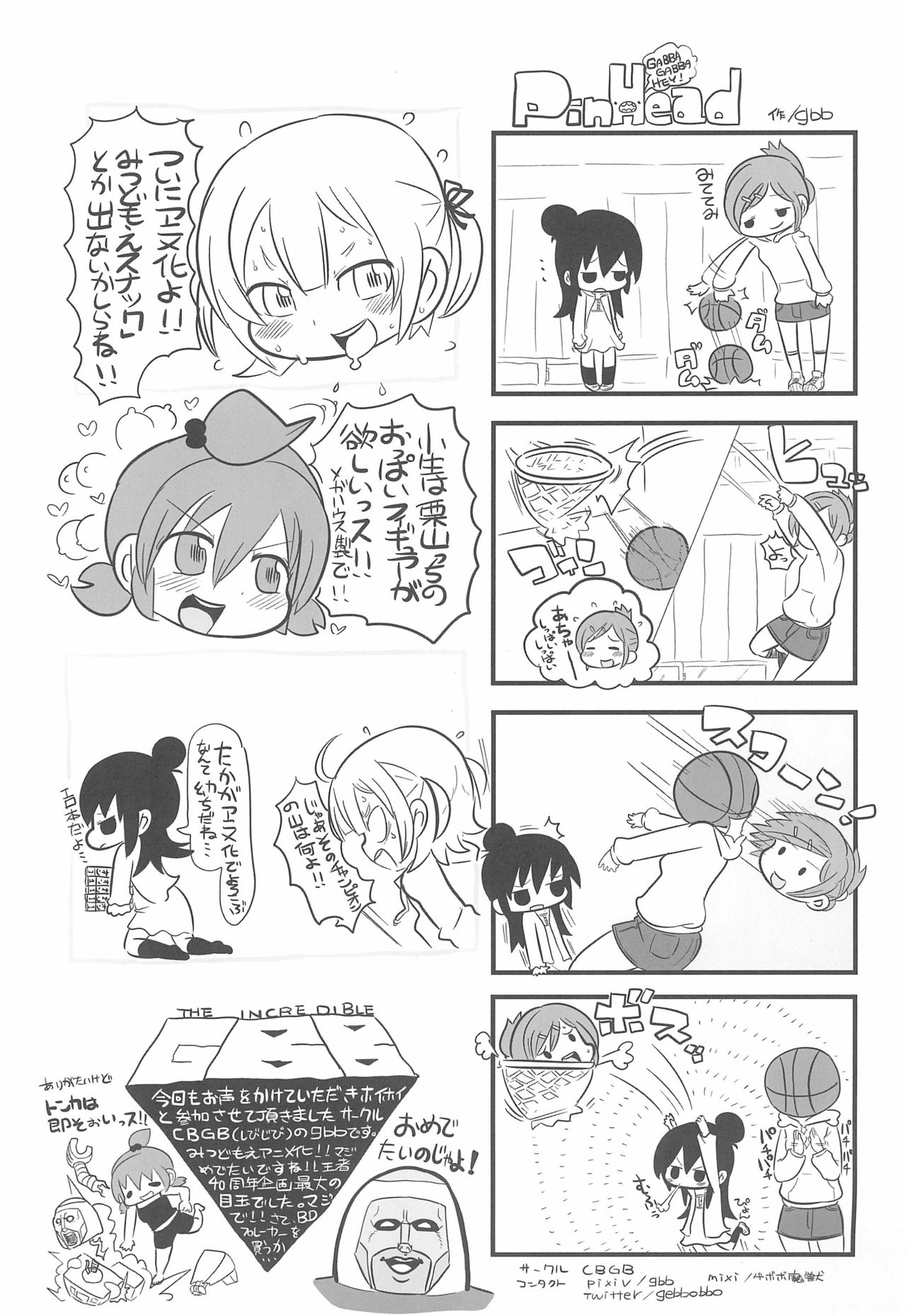 (C77) [サークルやらないか (よろず)] みつどもえもーしょん! (みつどもえ)