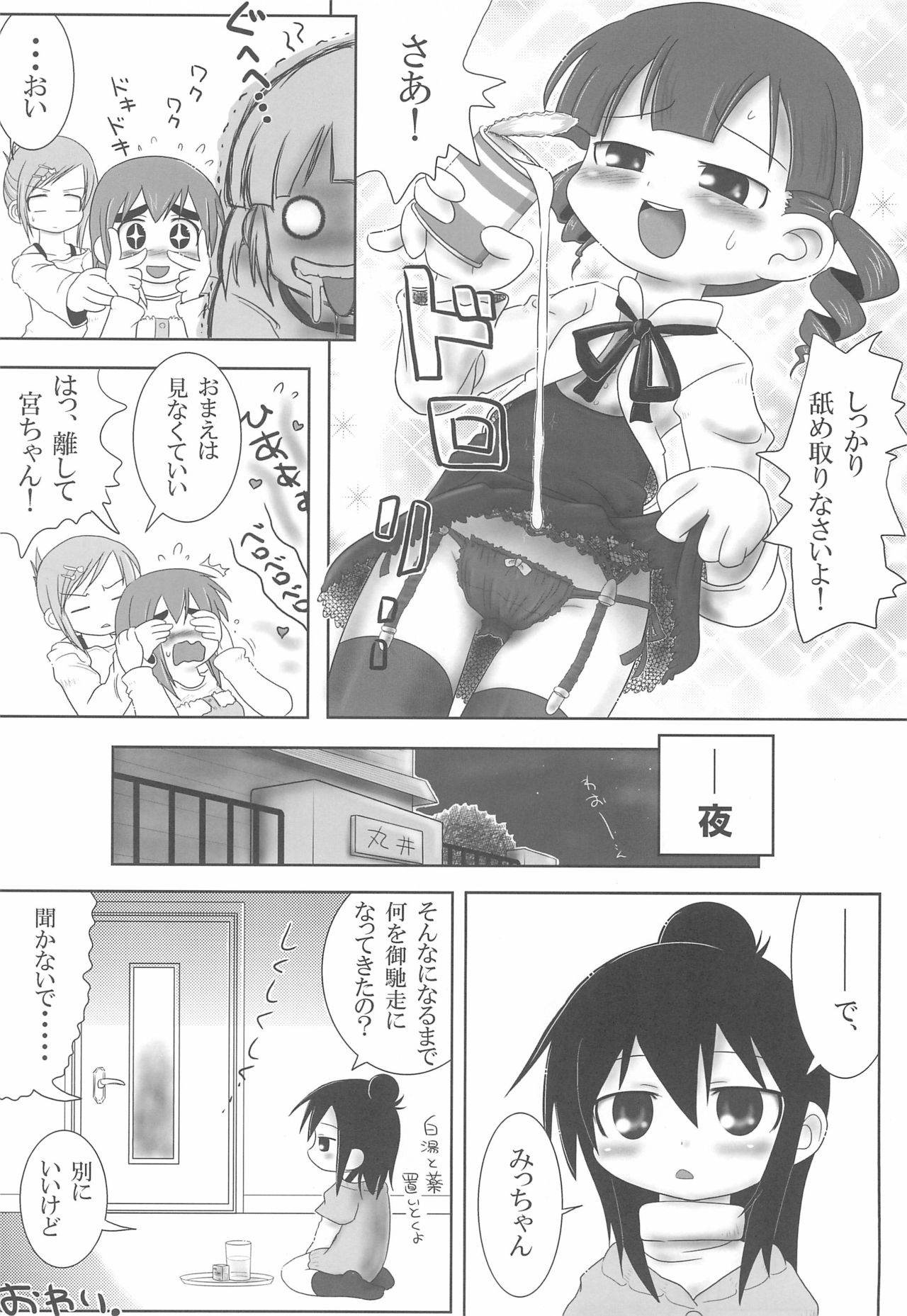 (C77) [サークルやらないか (よろず)] みつどもえもーしょん! (みつどもえ)