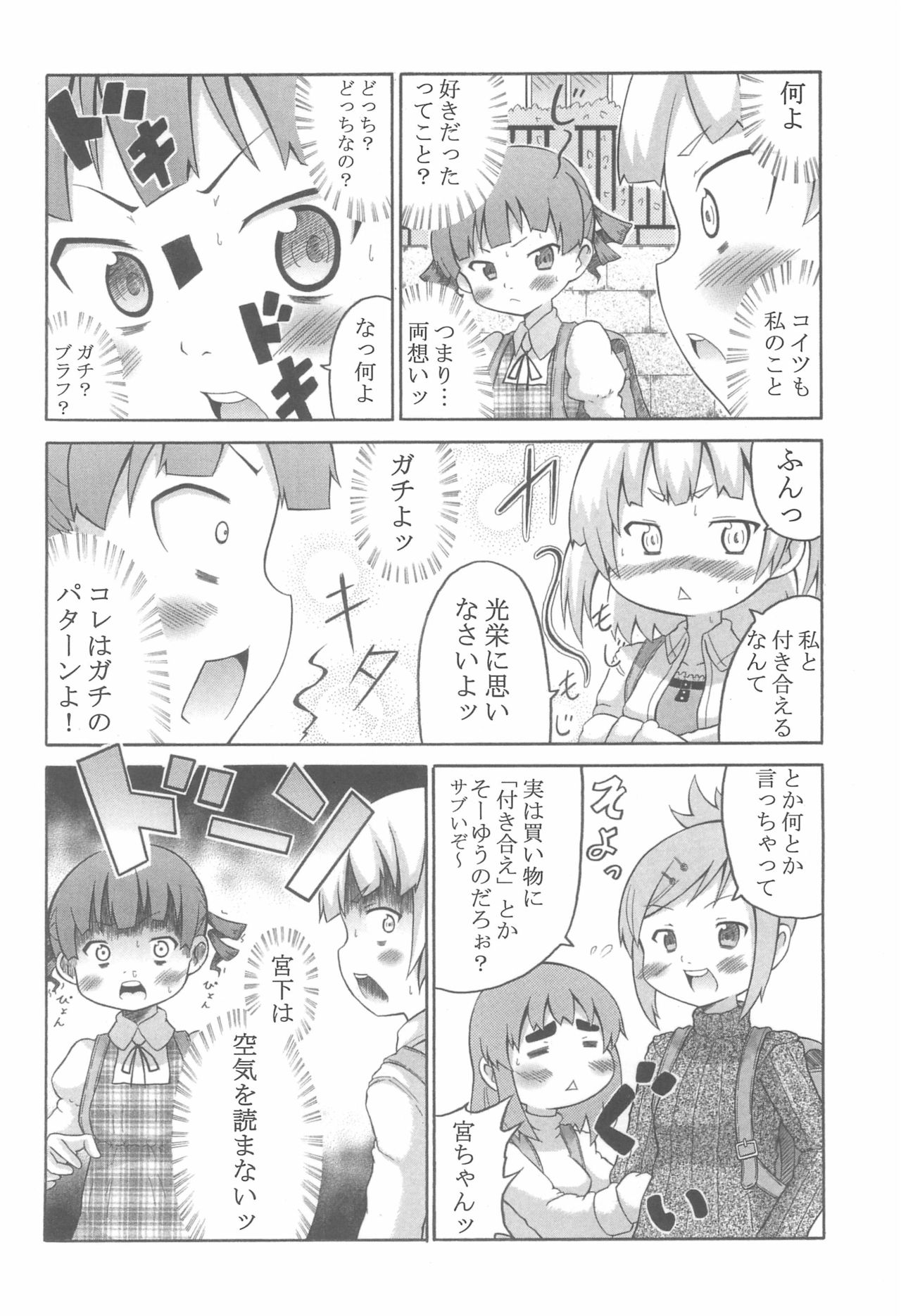 (C77) [サークルやらないか (よろず)] みつどもえもーしょん! (みつどもえ)