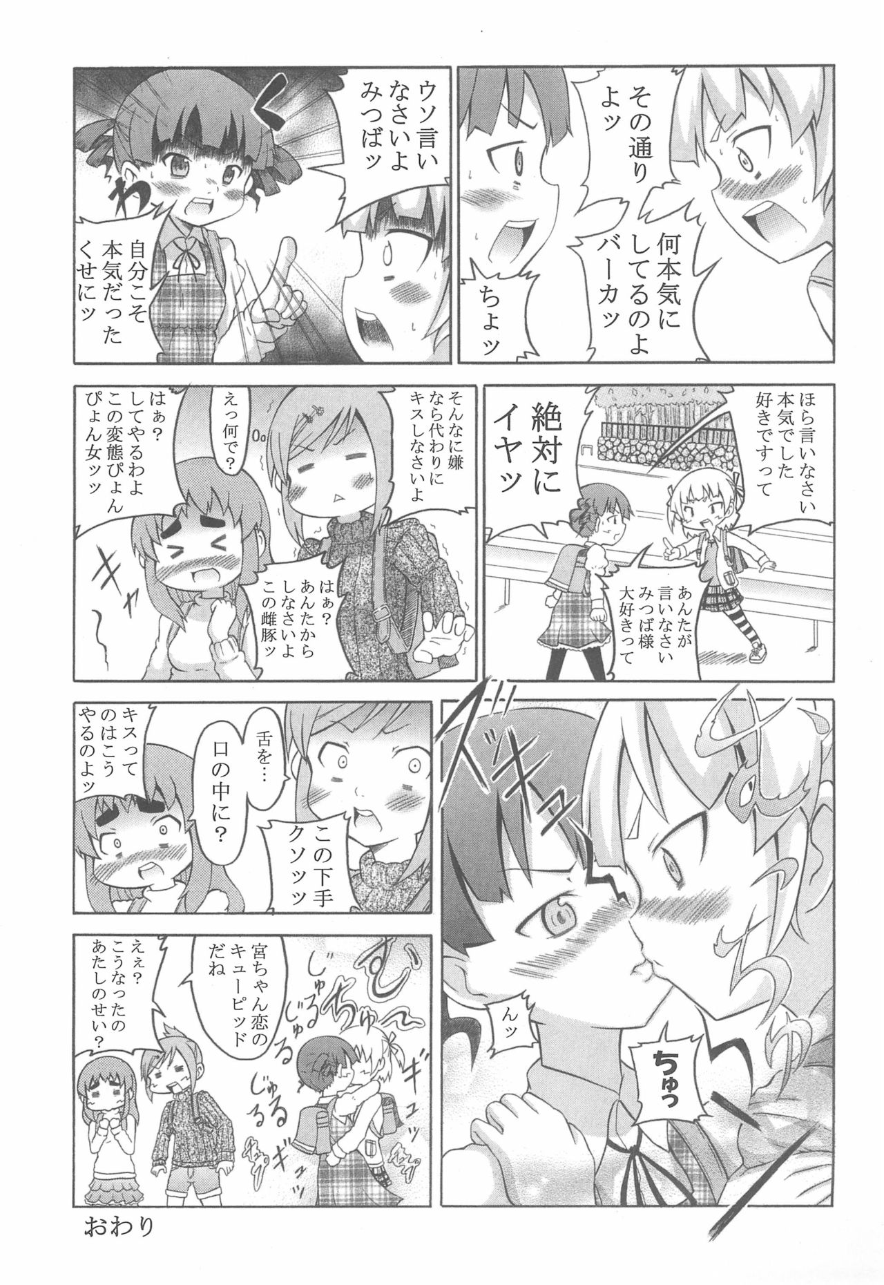 (C77) [サークルやらないか (よろず)] みつどもえもーしょん! (みつどもえ)