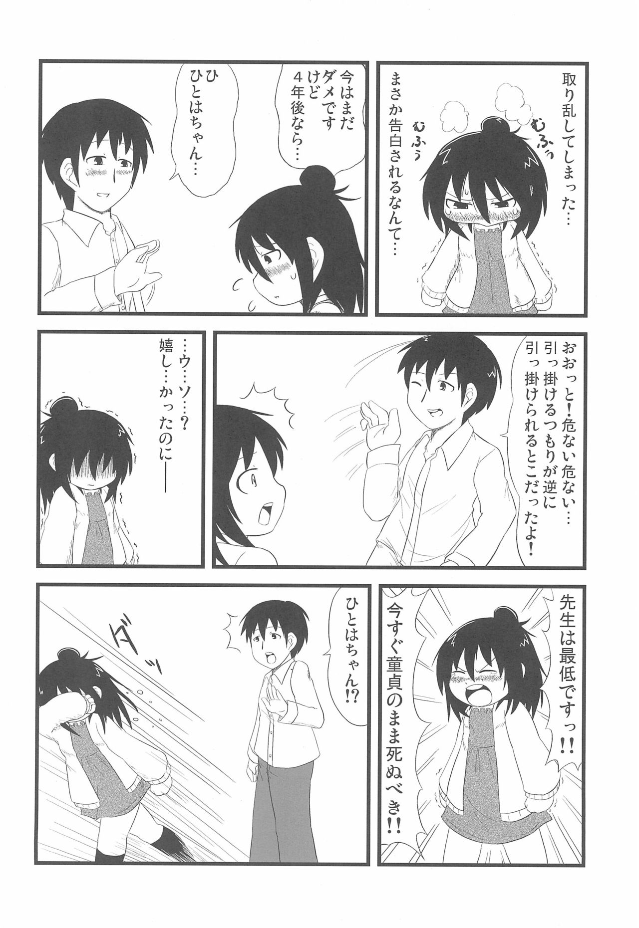 (C77) [サークルやらないか (よろず)] みつどもえもーしょん! (みつどもえ)