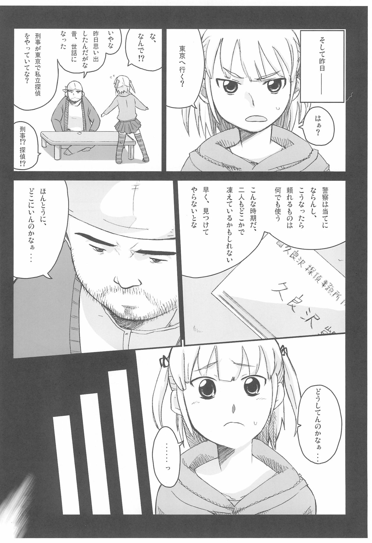 (C77) [サークルやらないか (よろず)] みつどもえもーしょん! (みつどもえ)