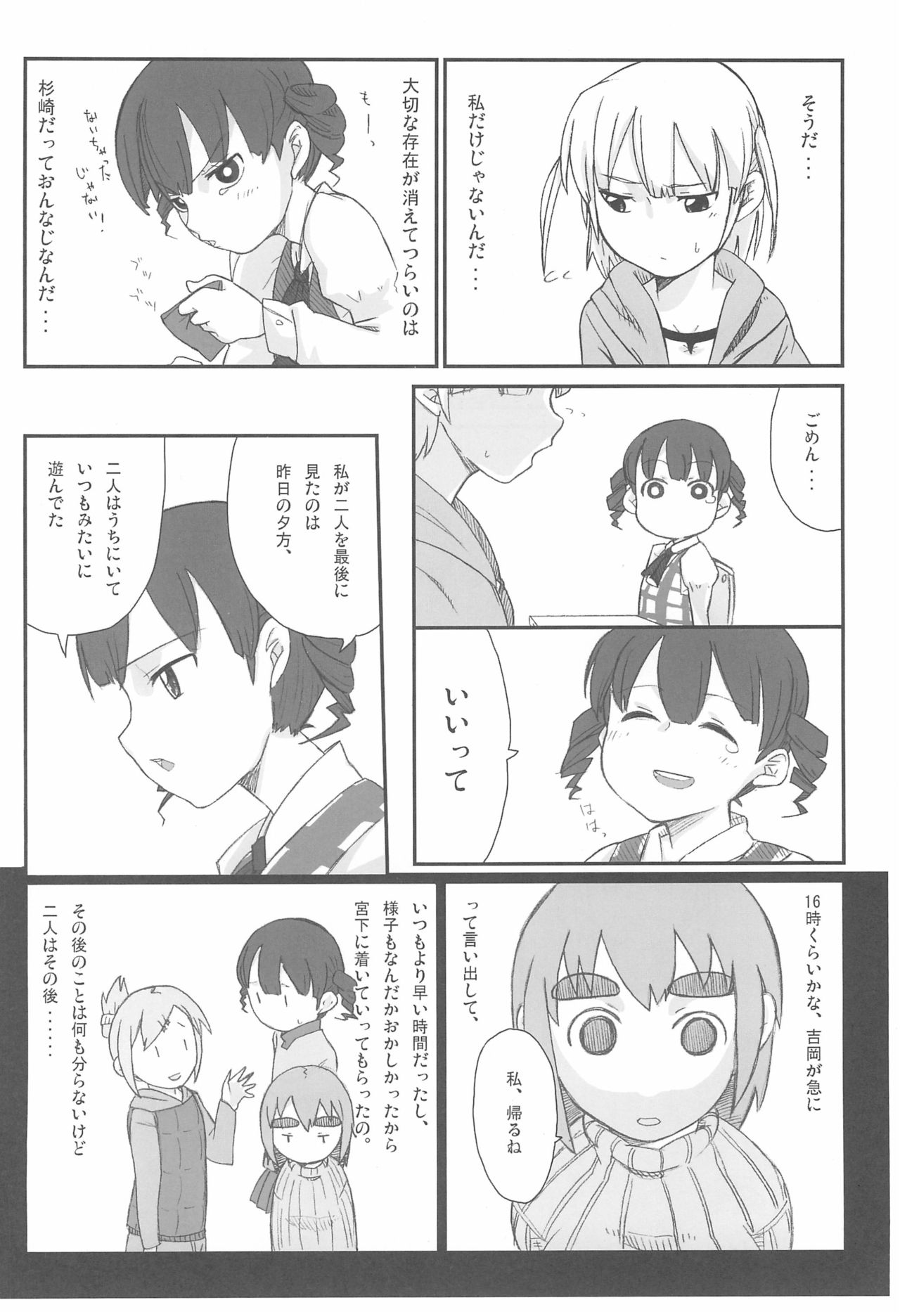 (C77) [サークルやらないか (よろず)] みつどもえもーしょん! (みつどもえ)