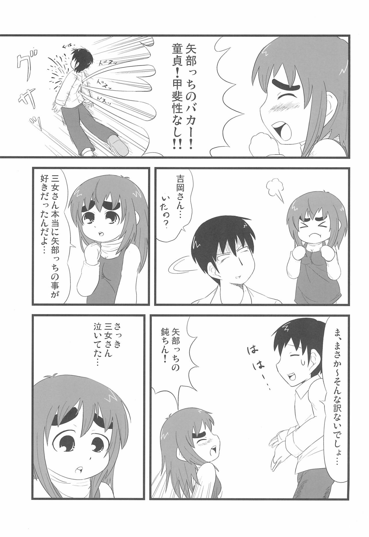 (C77) [サークルやらないか (よろず)] みつどもえもーしょん! (みつどもえ)