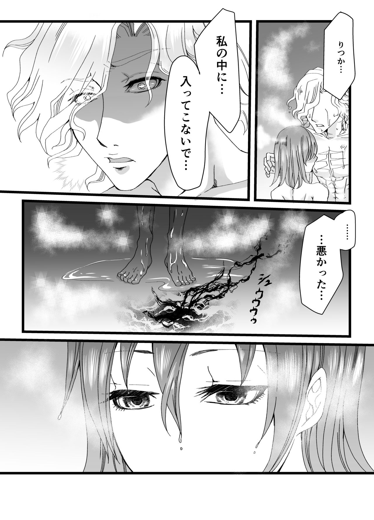 [さぬき亜美] 闇に降る雨② (Fate/Grand Order)