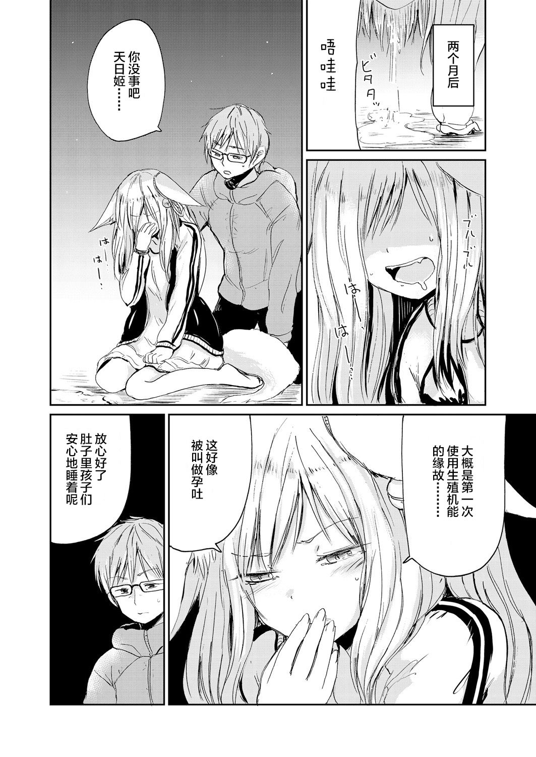 [Batta] 僕と狐の神様の (永遠娘 朧絵巻 弐)[中国翻訳]