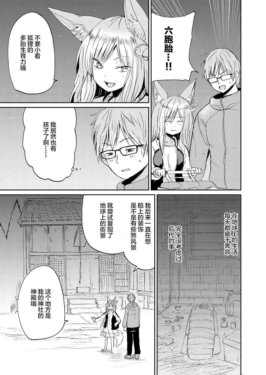 [Batta] 僕と狐の神様の (永遠娘 朧絵巻 弐)[中国翻訳]