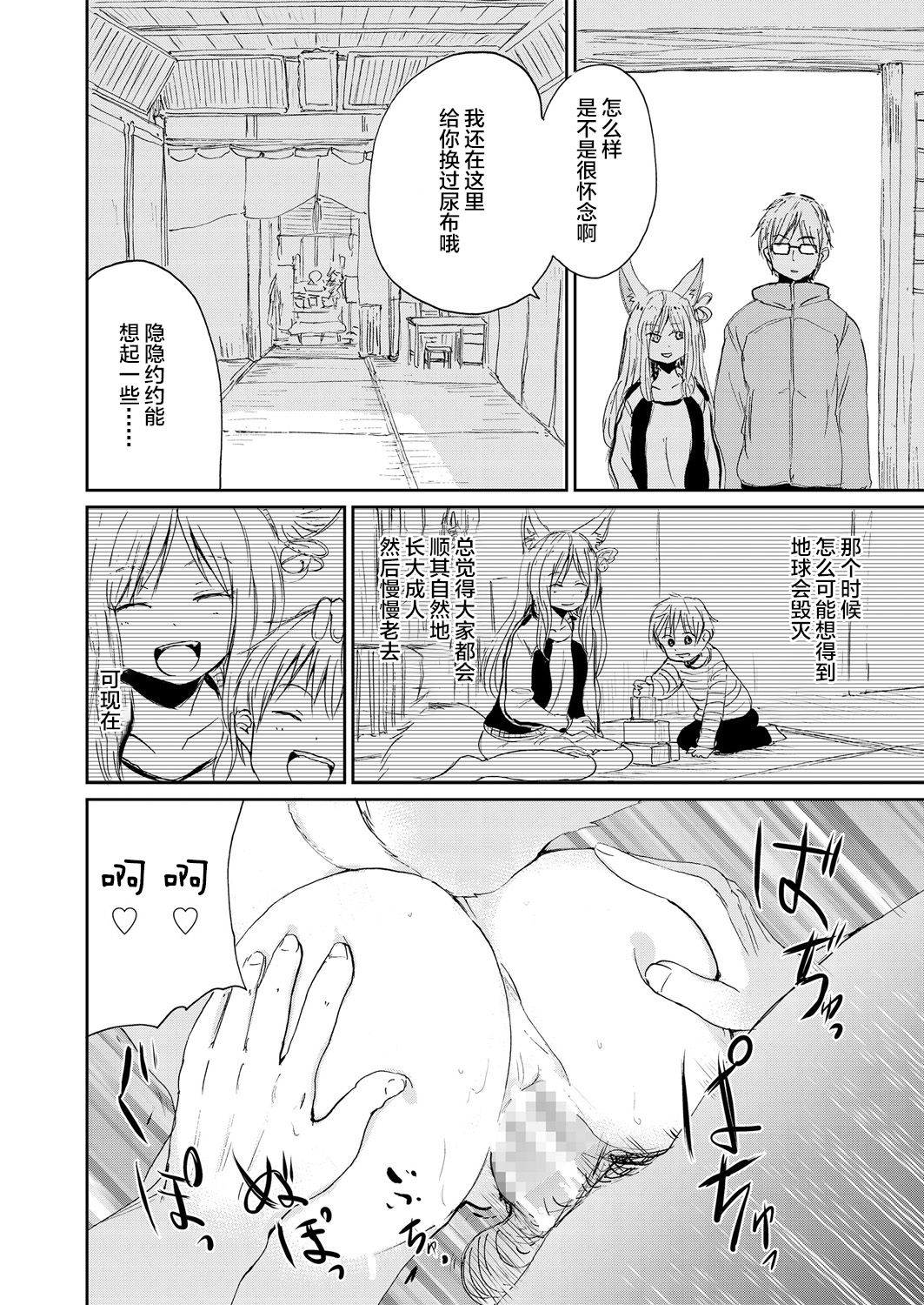 [Batta] 僕と狐の神様の (永遠娘 朧絵巻 弐)[中国翻訳]