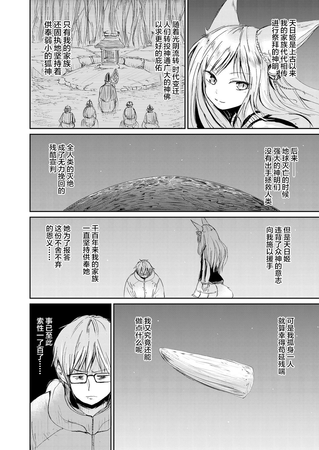 [Batta] 僕と狐の神様の (永遠娘 朧絵巻 弐)[中国翻訳]