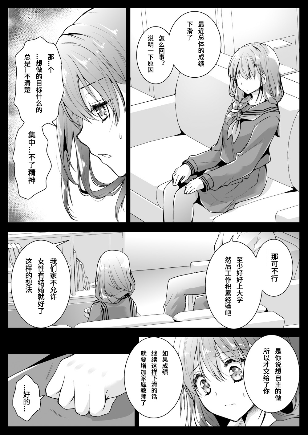 [黒澤pict (黒澤ユリ)] 制服触手12 [中国翻訳] [DL版]